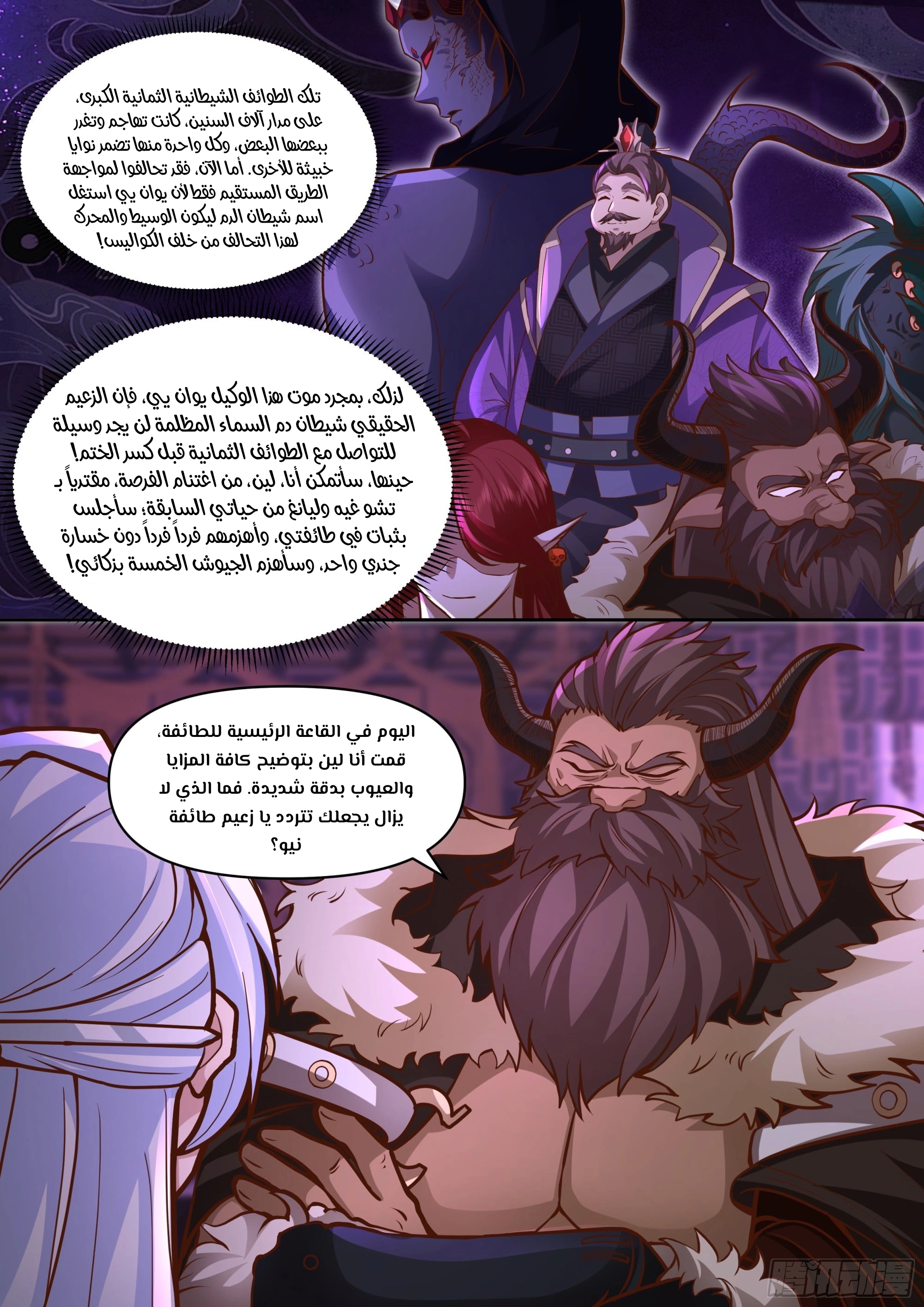 The villain’s senior brothers and sisters are all yandere chapter 152 — page 8