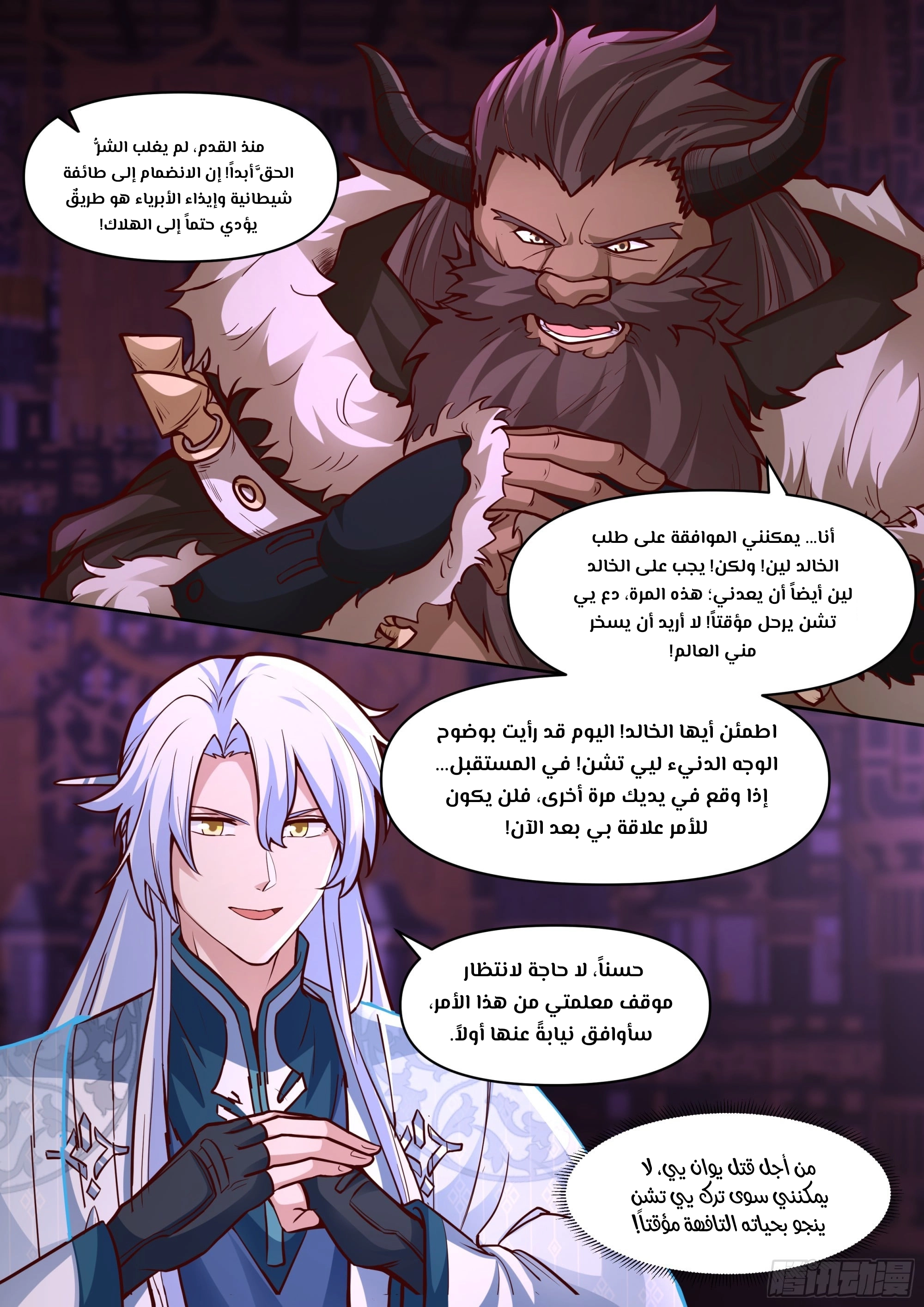 The villain’s senior brothers and sisters are all yandere chapter 152 — page 9