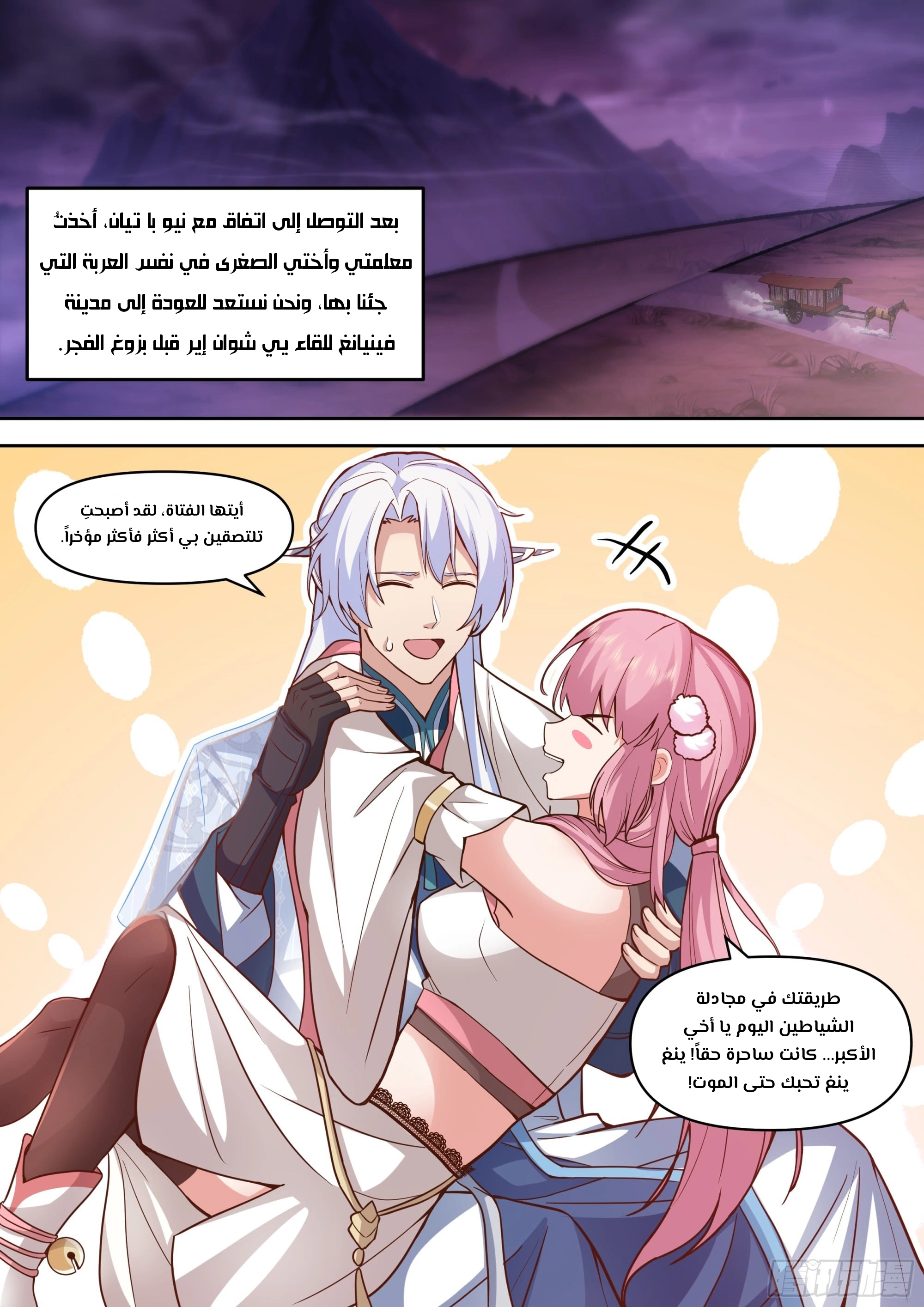 The villain’s senior brothers and sisters are all yandere chapter 152 — page 10