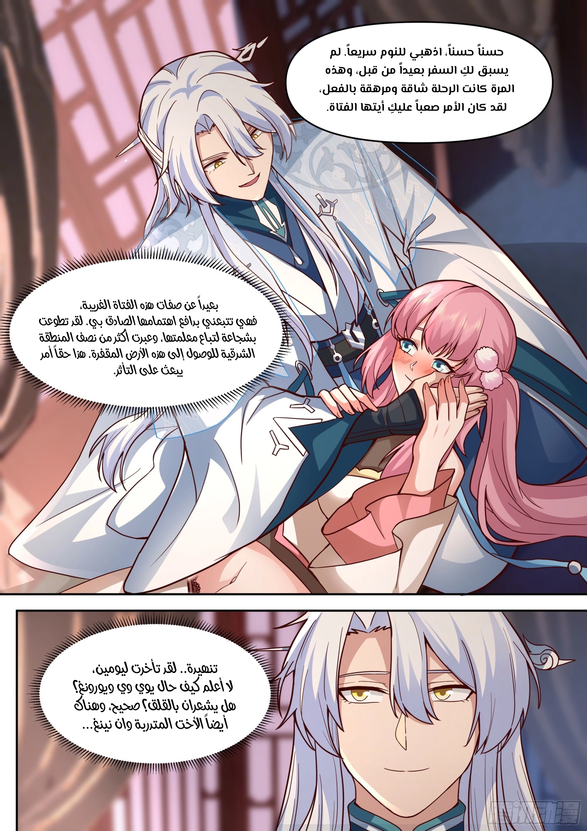 The villain’s senior brothers and sisters are all yandere chapter 152 — page 11