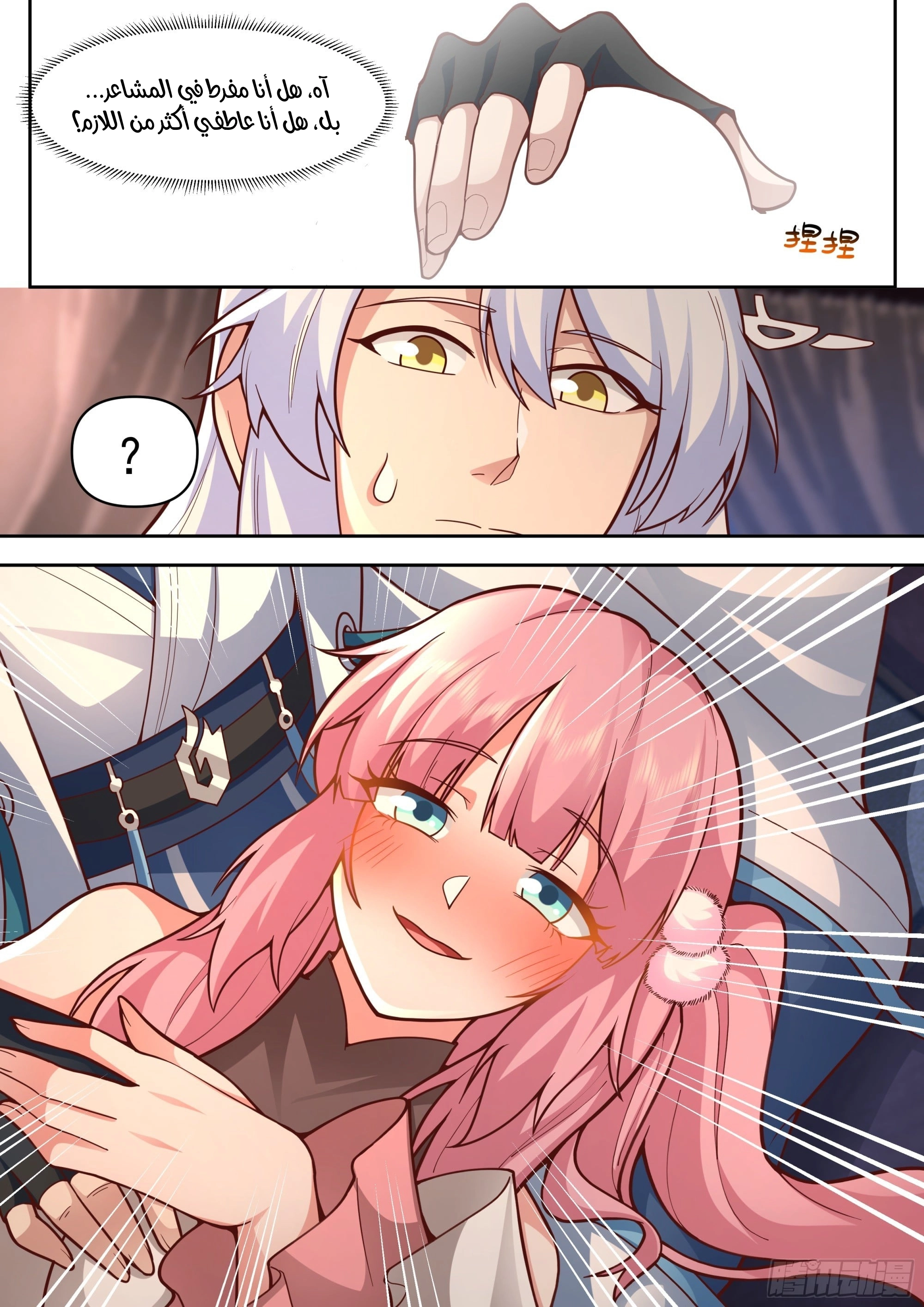The villain’s senior brothers and sisters are all yandere chapter 152 — page 12