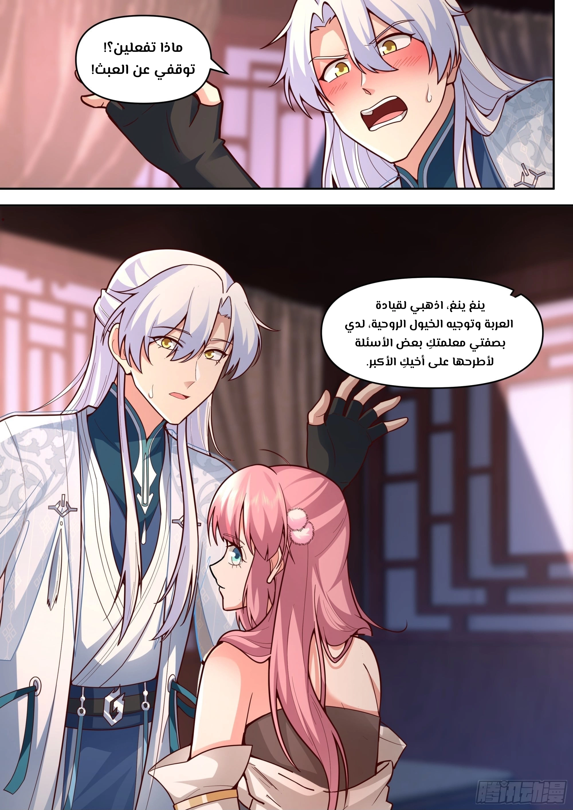 The villain’s senior brothers and sisters are all yandere chapter 152 — page 13