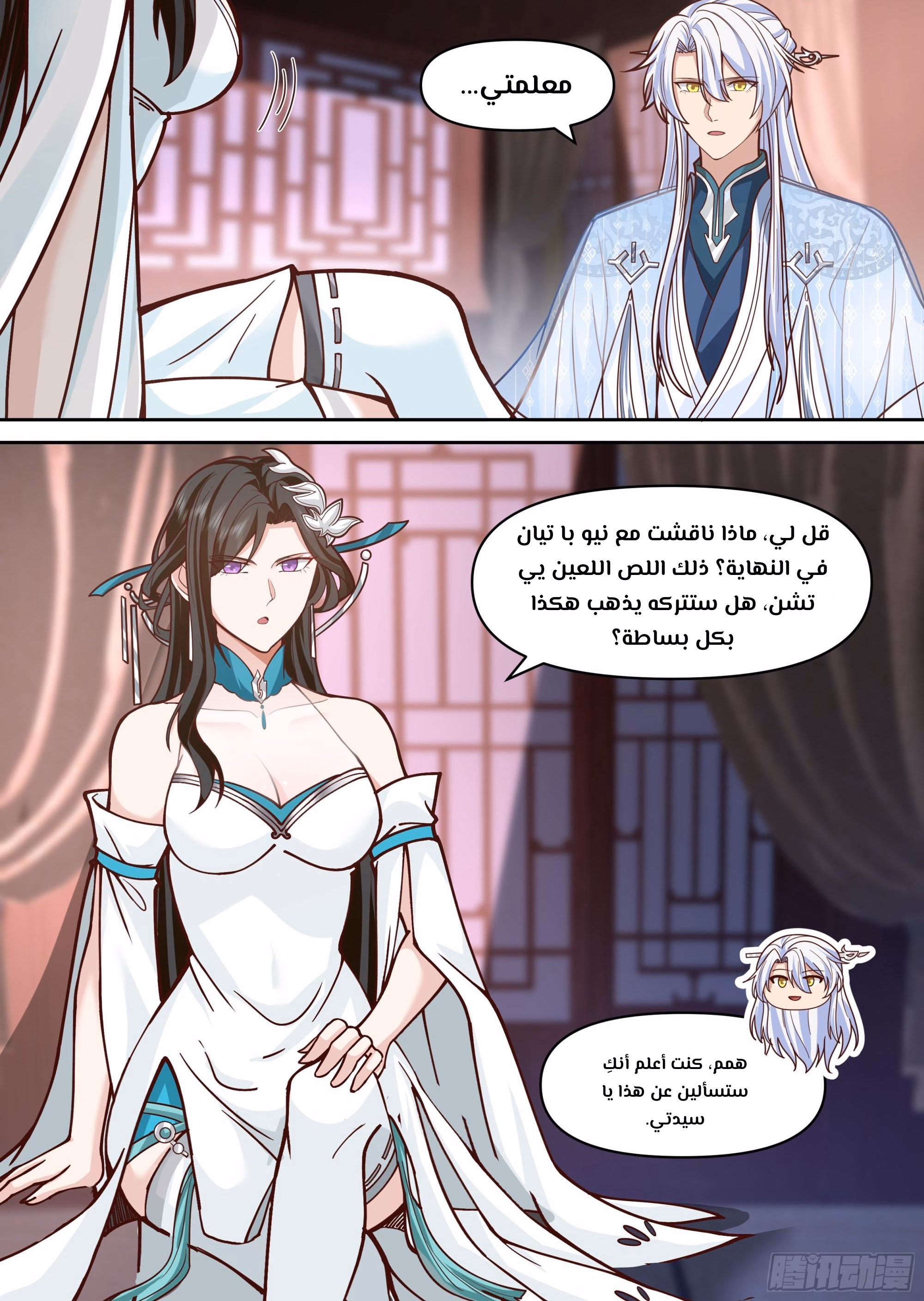 The villain’s senior brothers and sisters are all yandere الفصل 153 — صفحة 2