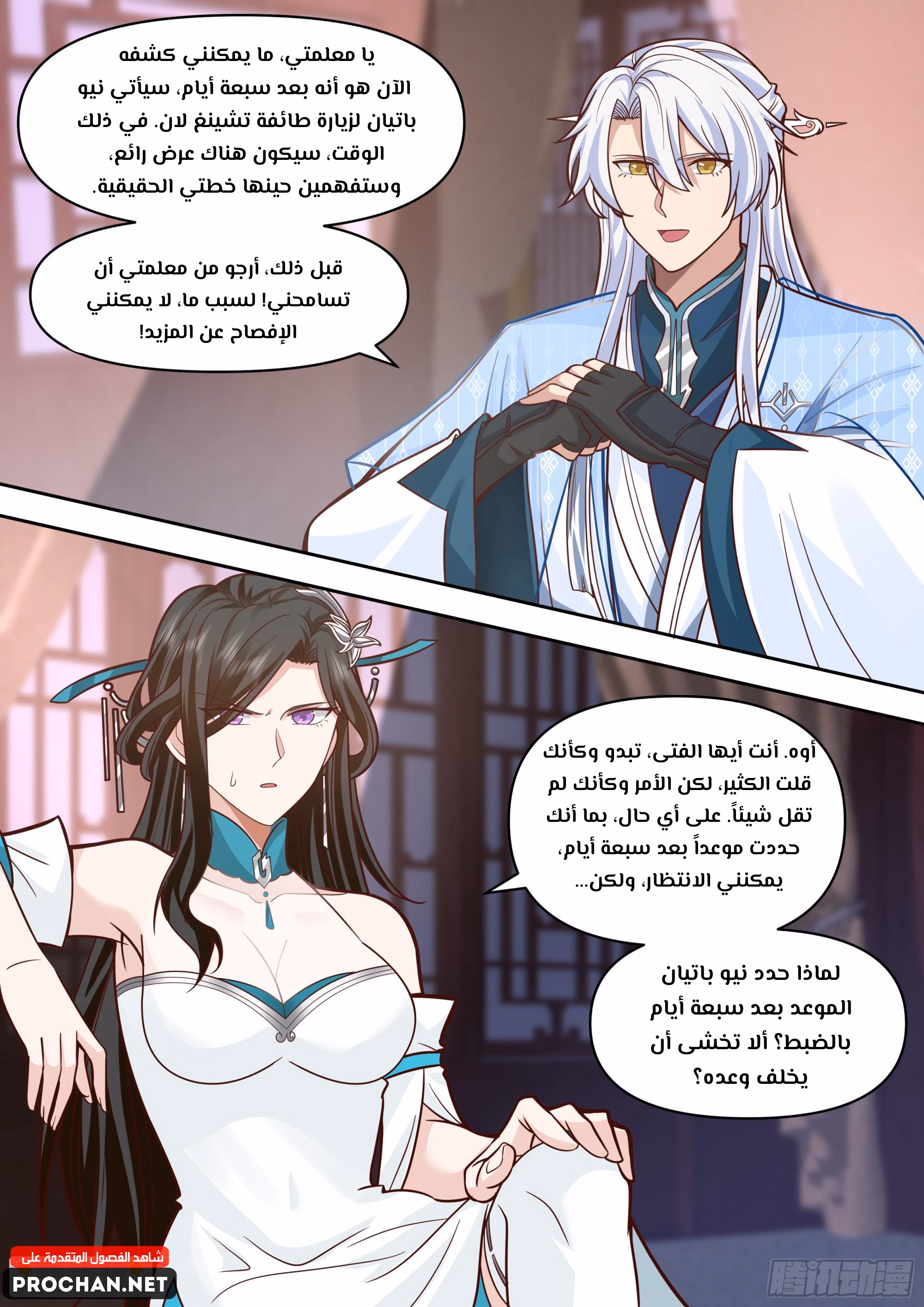 The villain’s senior brothers and sisters are all yandere الفصل 153 — صفحة 3