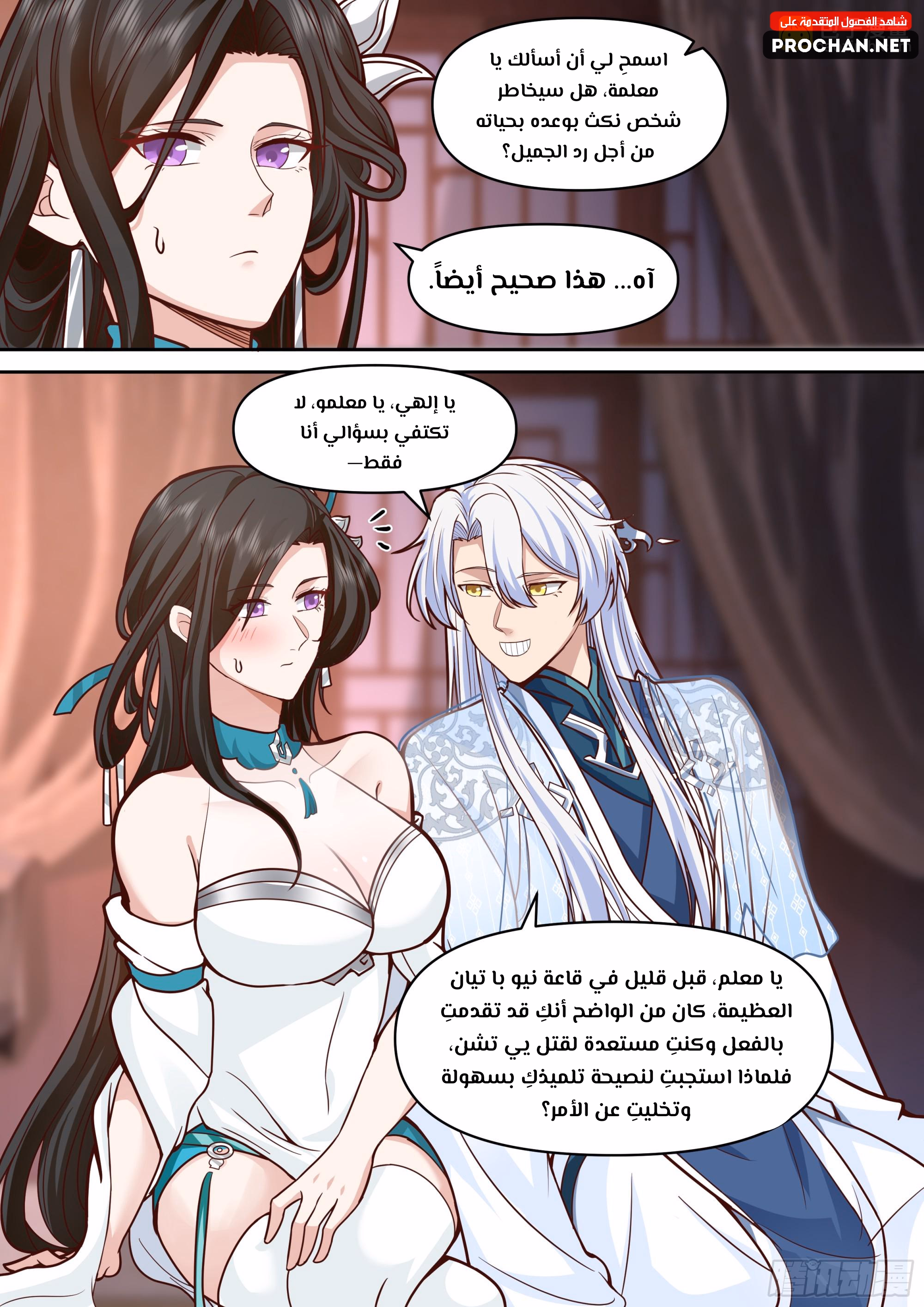 The villain’s senior brothers and sisters are all yandere الفصل 153 — صفحة 4