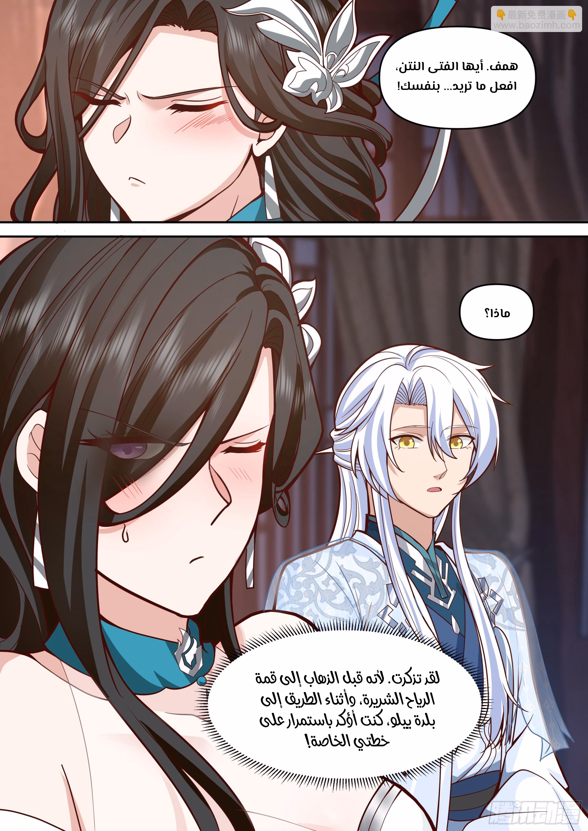 The villain’s senior brothers and sisters are all yandere الفصل 153 — صفحة 5