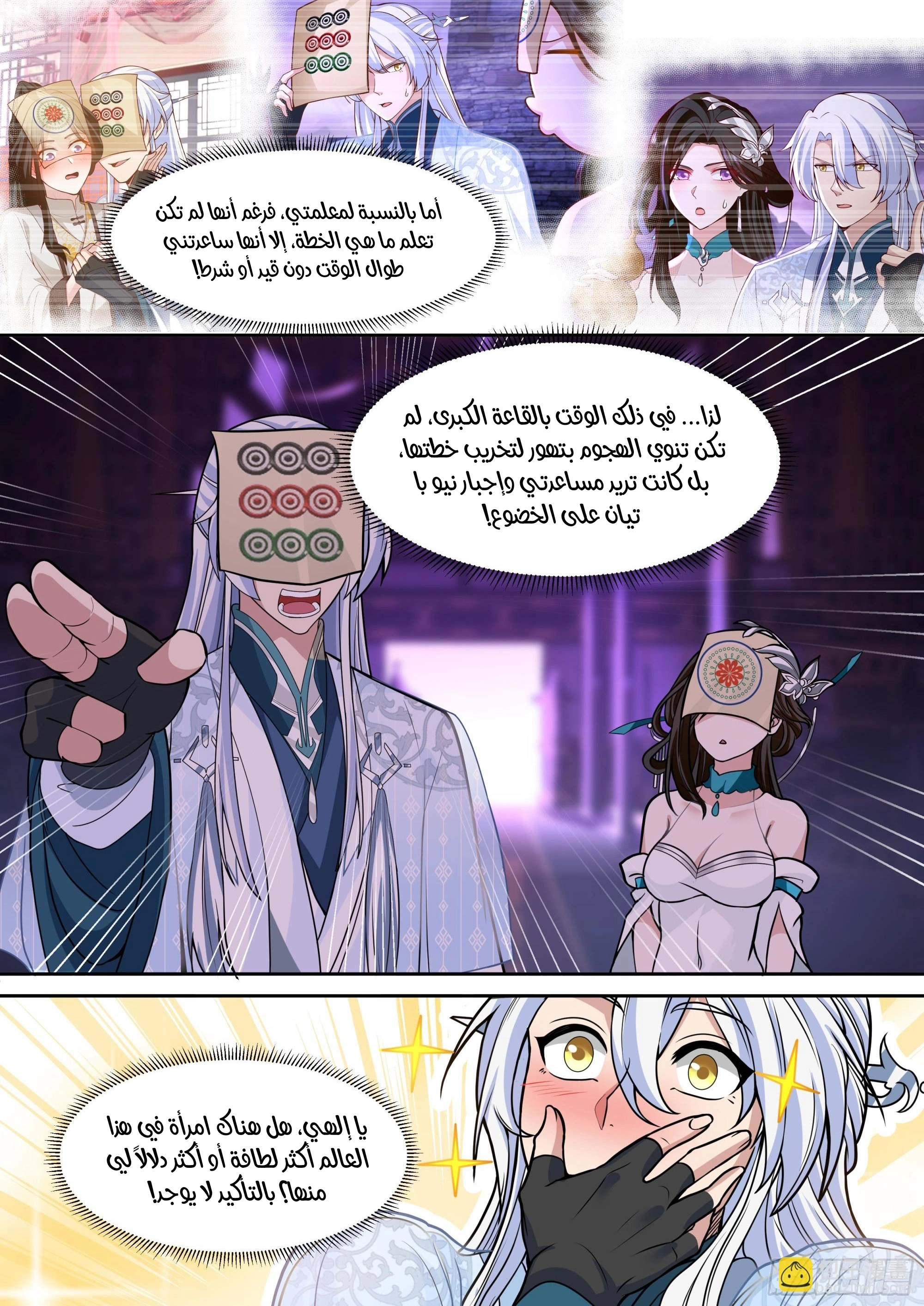 The villain’s senior brothers and sisters are all yandere الفصل 153 — صفحة 6