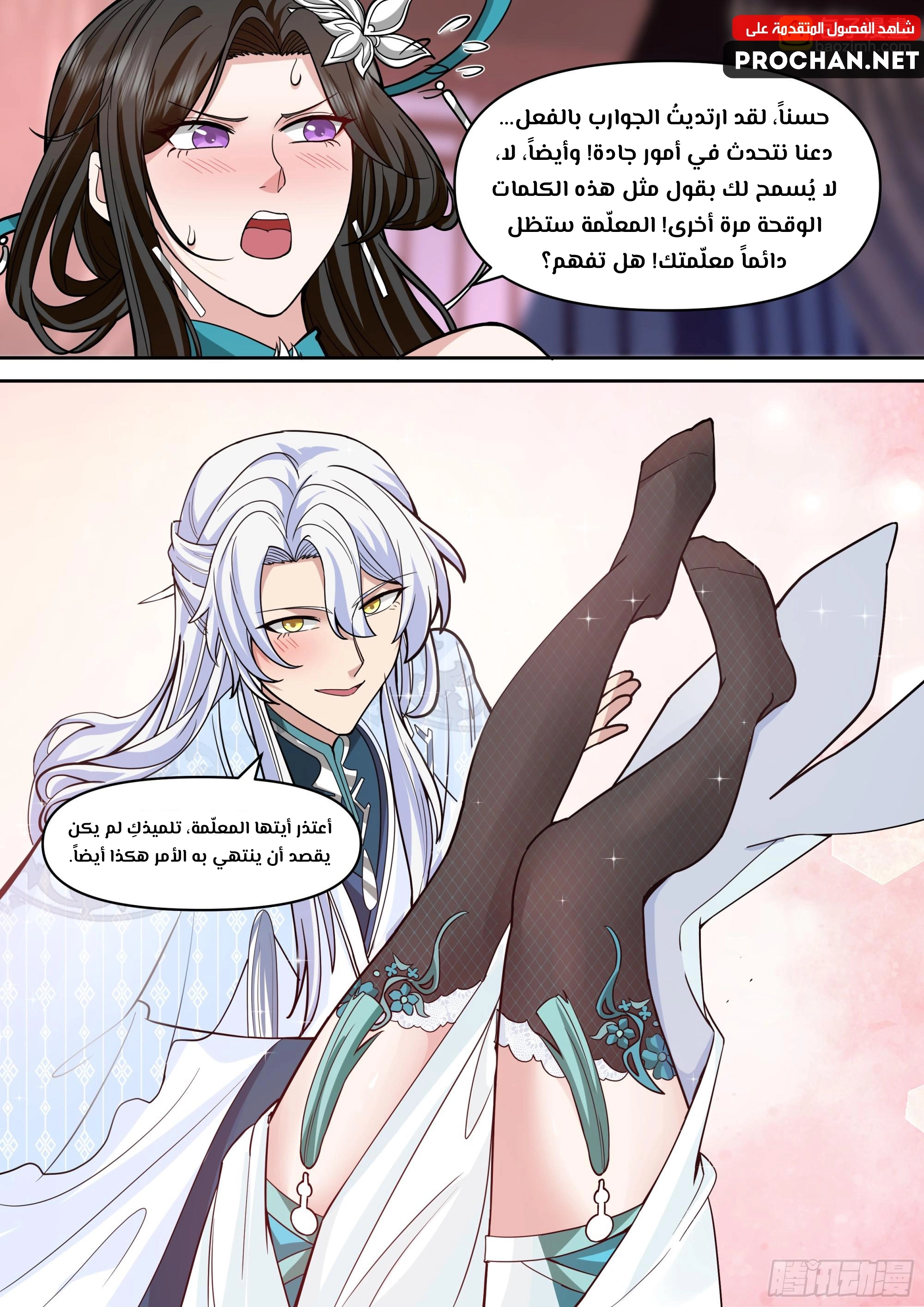 The villain’s senior brothers and sisters are all yandere الفصل 153 — صفحة 10