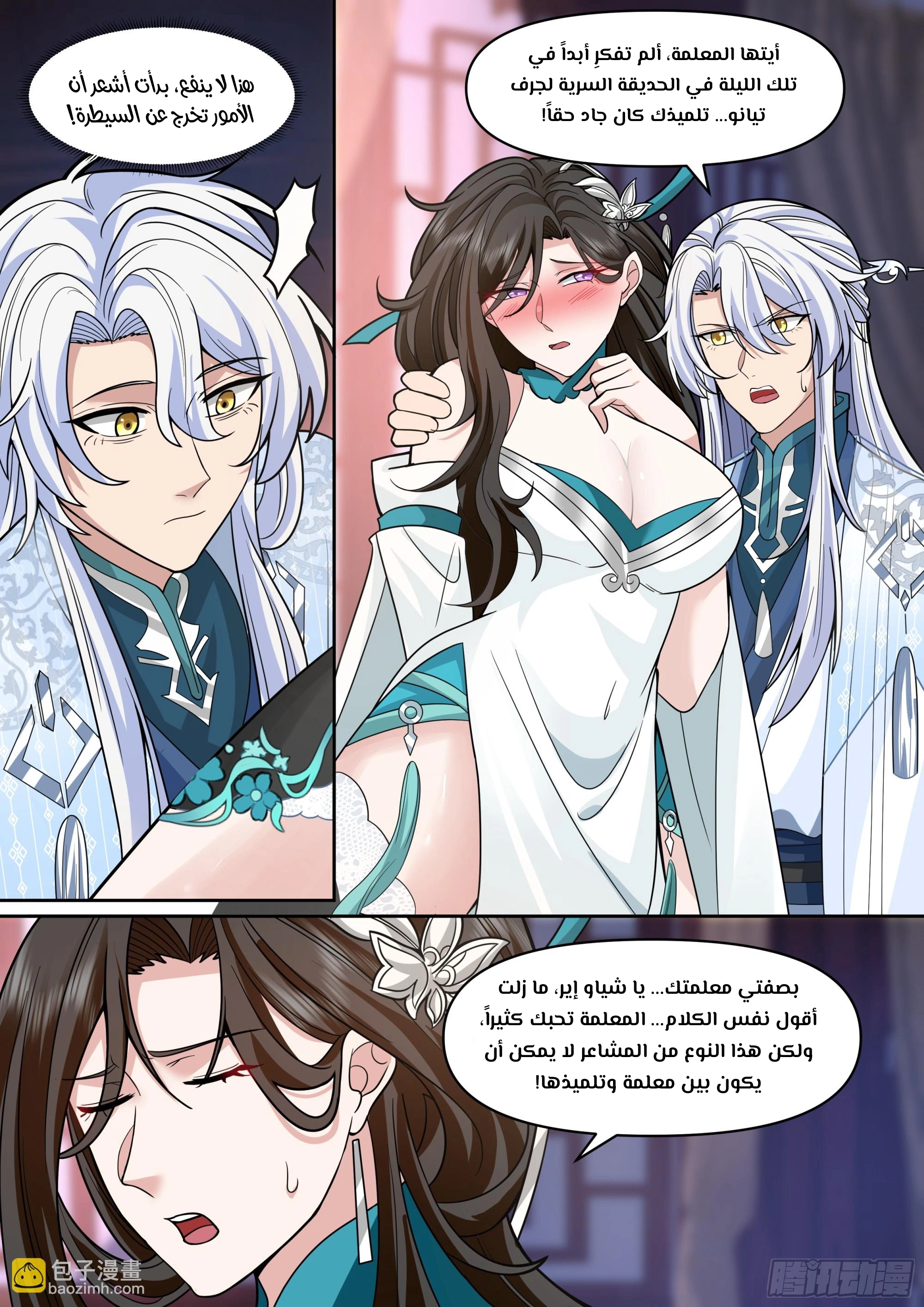 The villain’s senior brothers and sisters are all yandere الفصل 153 — صفحة 12
