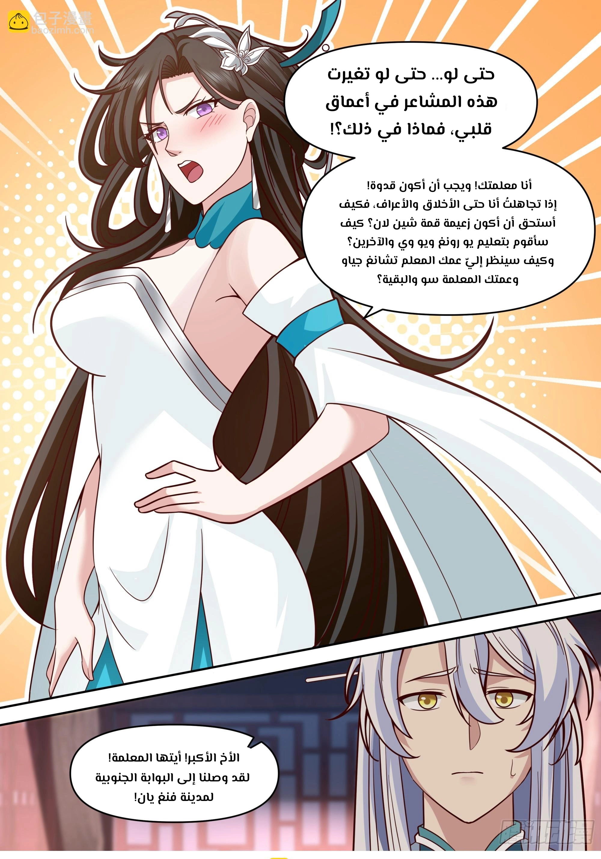 The villain’s senior brothers and sisters are all yandere الفصل 153 — صفحة 13
