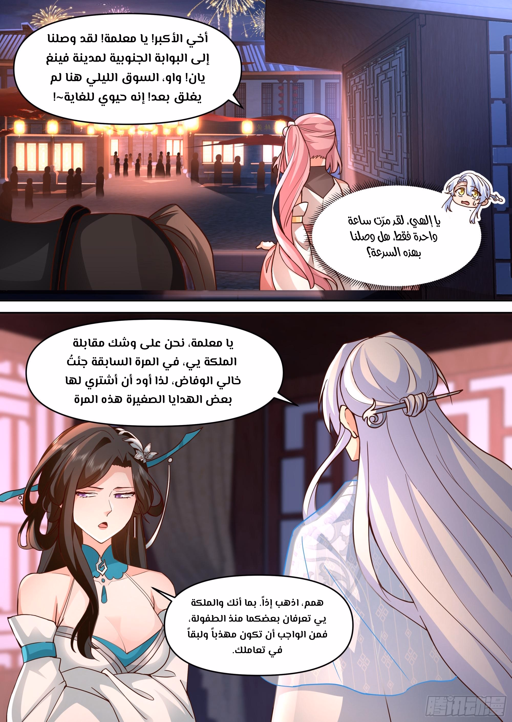 The villain’s senior brothers and sisters are all yandere الفصل 154 — صفحة 2