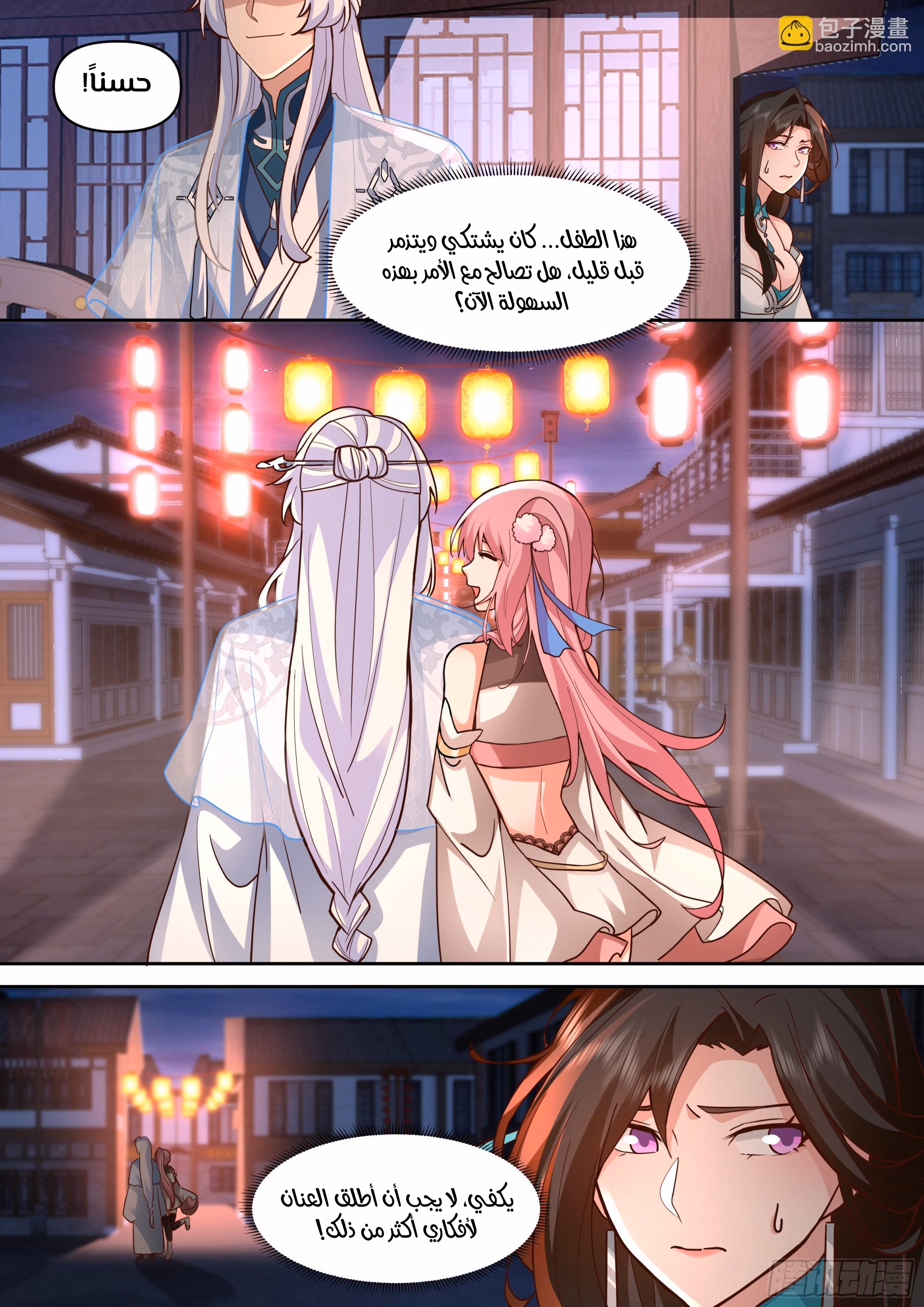 The villain’s senior brothers and sisters are all yandere الفصل 154 — صفحة 3