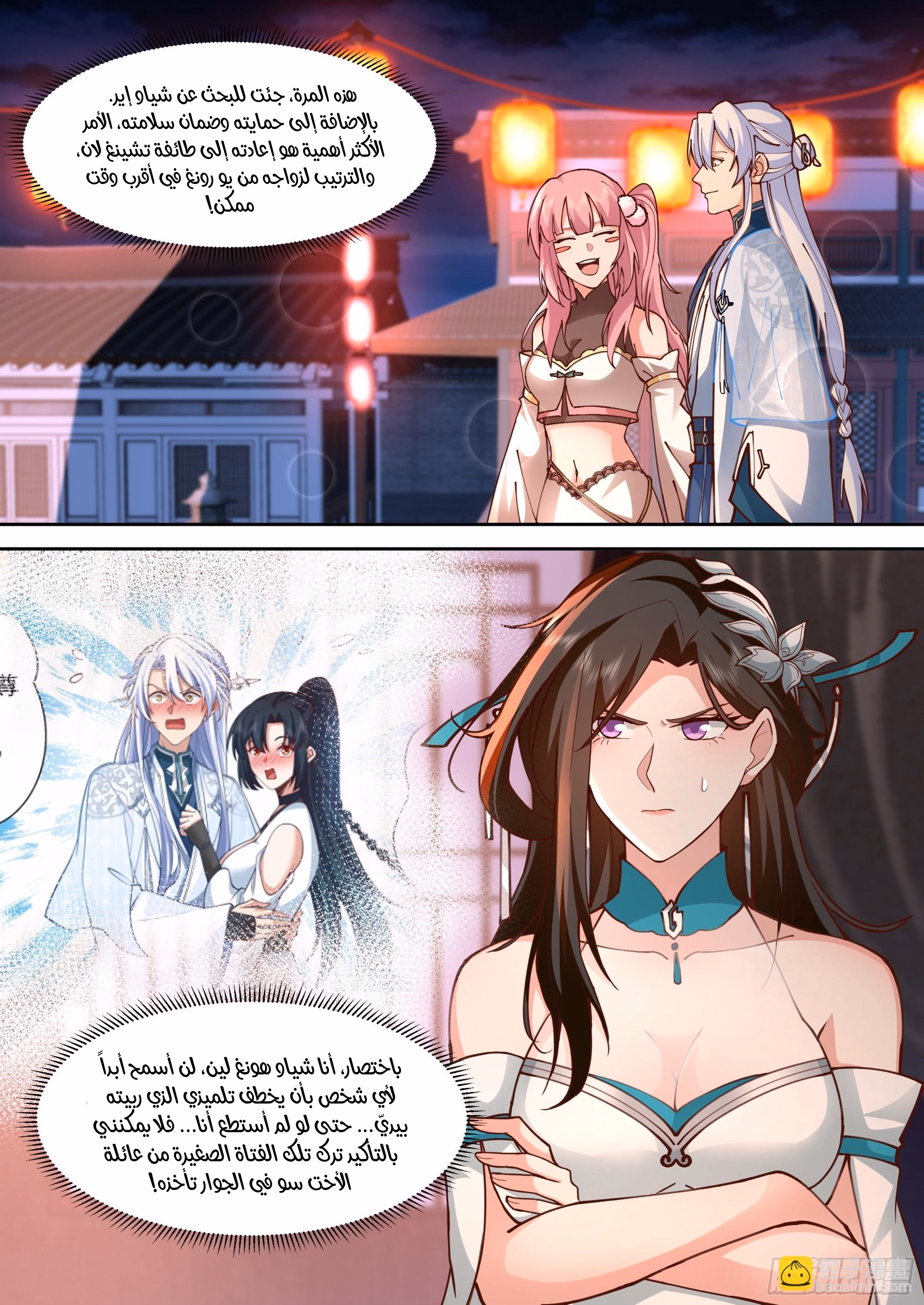 The villain’s senior brothers and sisters are all yandere الفصل 154 — صفحة 4