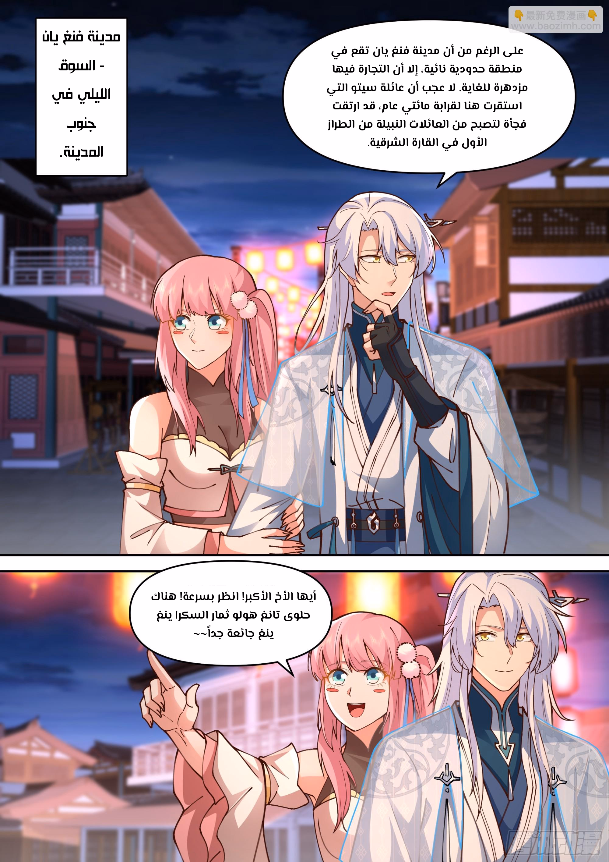 The villain’s senior brothers and sisters are all yandere الفصل 154 — صفحة 5