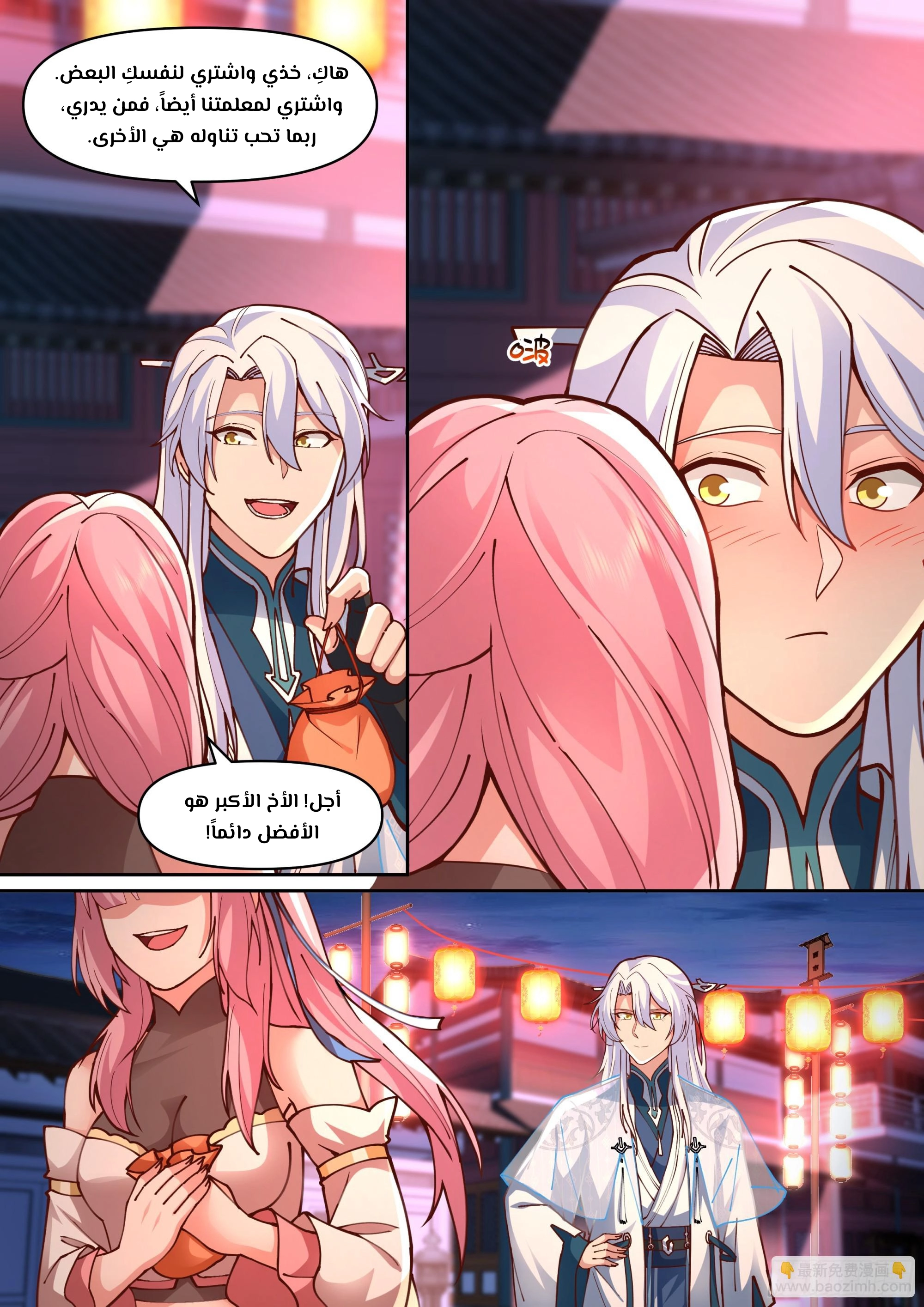 The villain’s senior brothers and sisters are all yandere الفصل 154 — صفحة 6