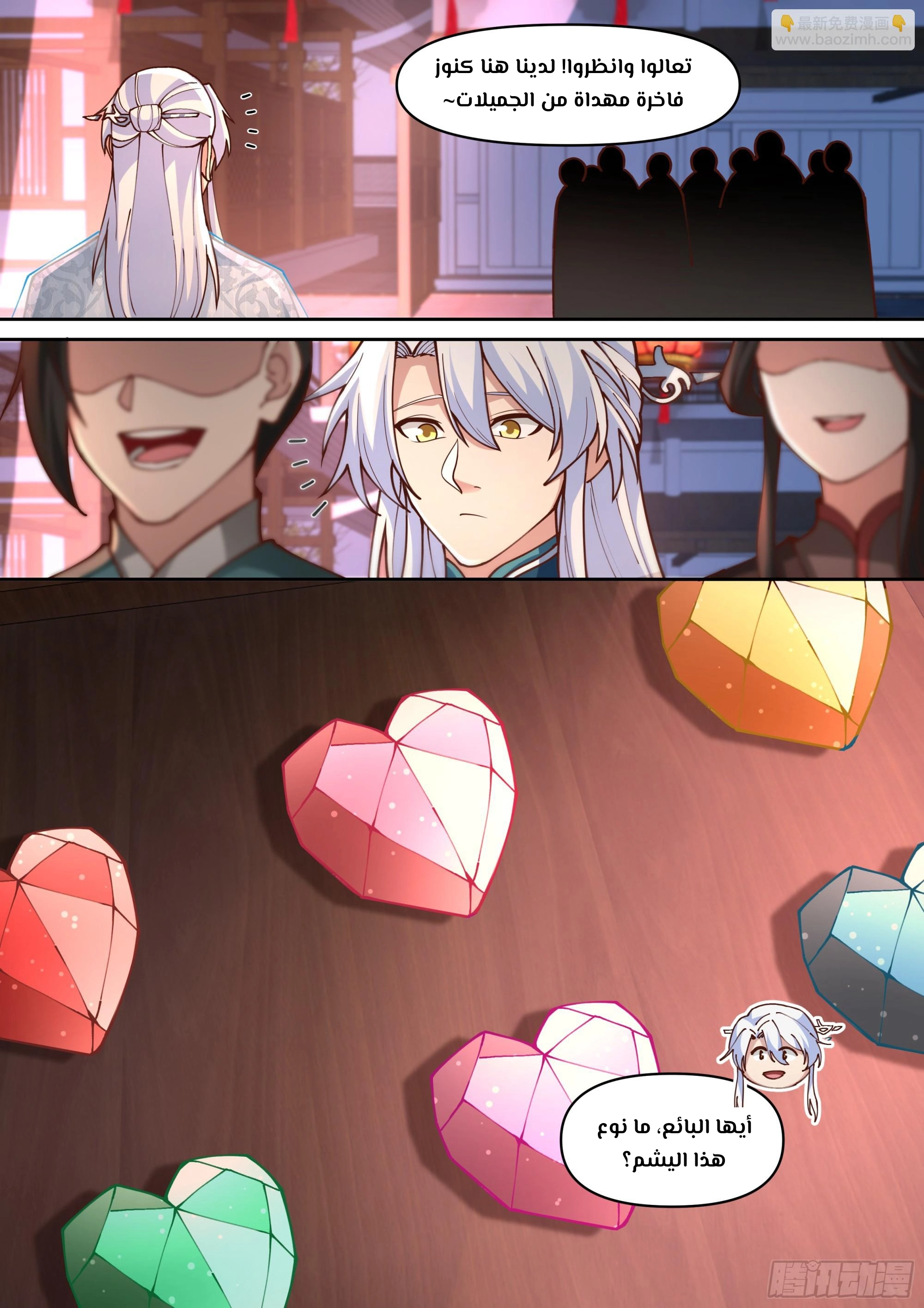The villain’s senior brothers and sisters are all yandere الفصل 154 — صفحة 7