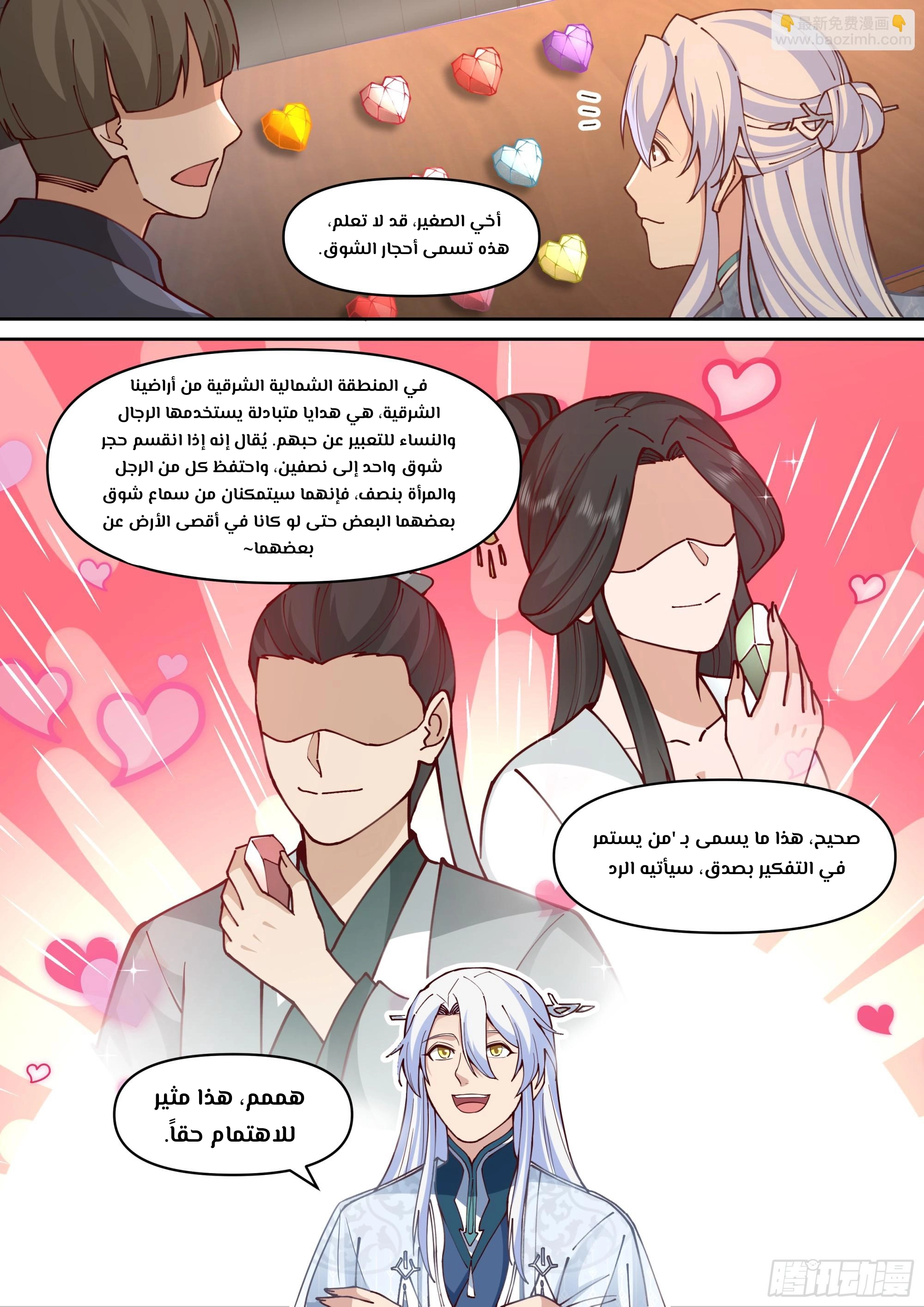 The villain’s senior brothers and sisters are all yandere الفصل 154 — صفحة 8