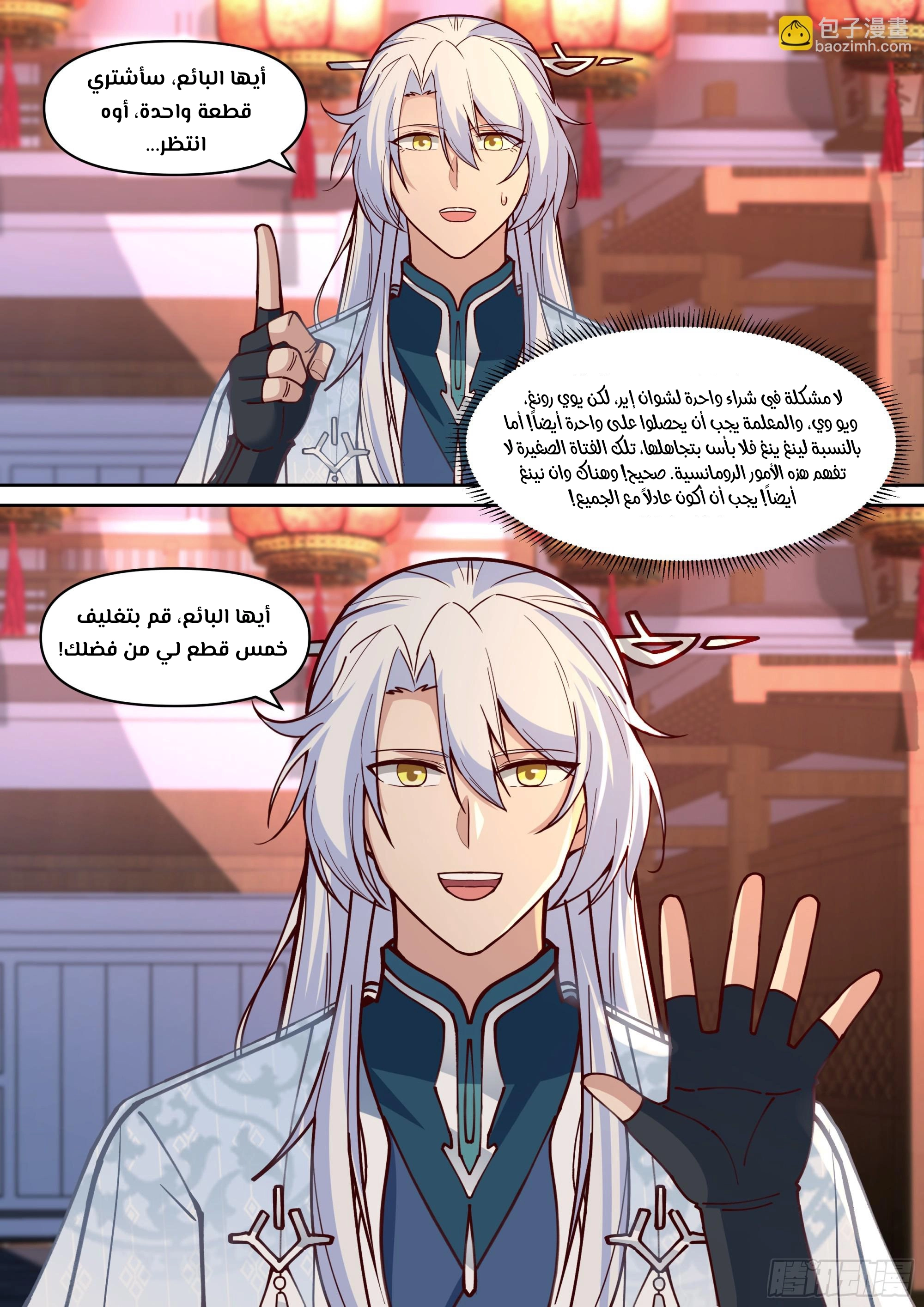 The villain’s senior brothers and sisters are all yandere الفصل 154 — صفحة 9