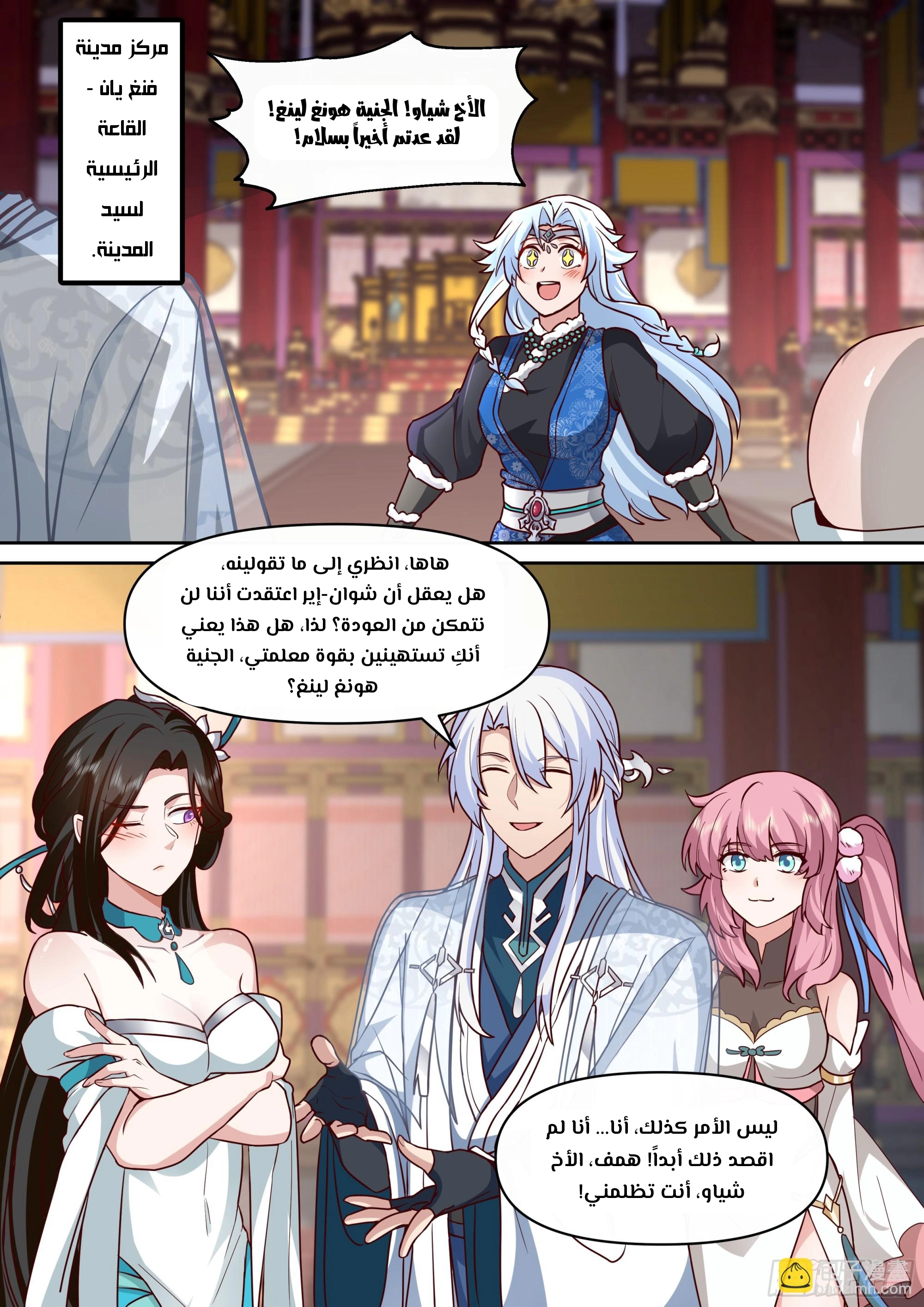 The villain’s senior brothers and sisters are all yandere الفصل 154 — صفحة 11