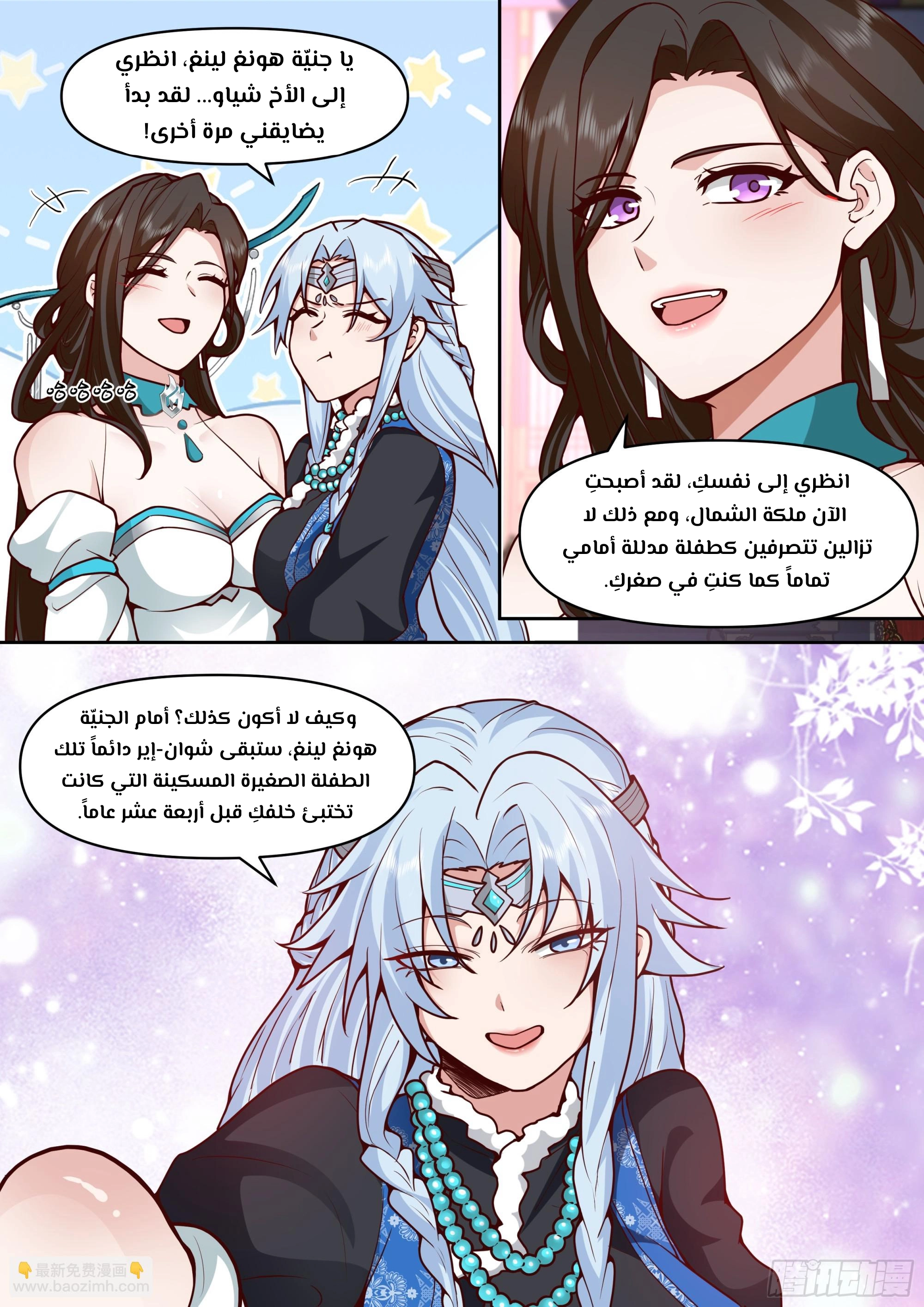 The villain’s senior brothers and sisters are all yandere الفصل 154 — صفحة 12