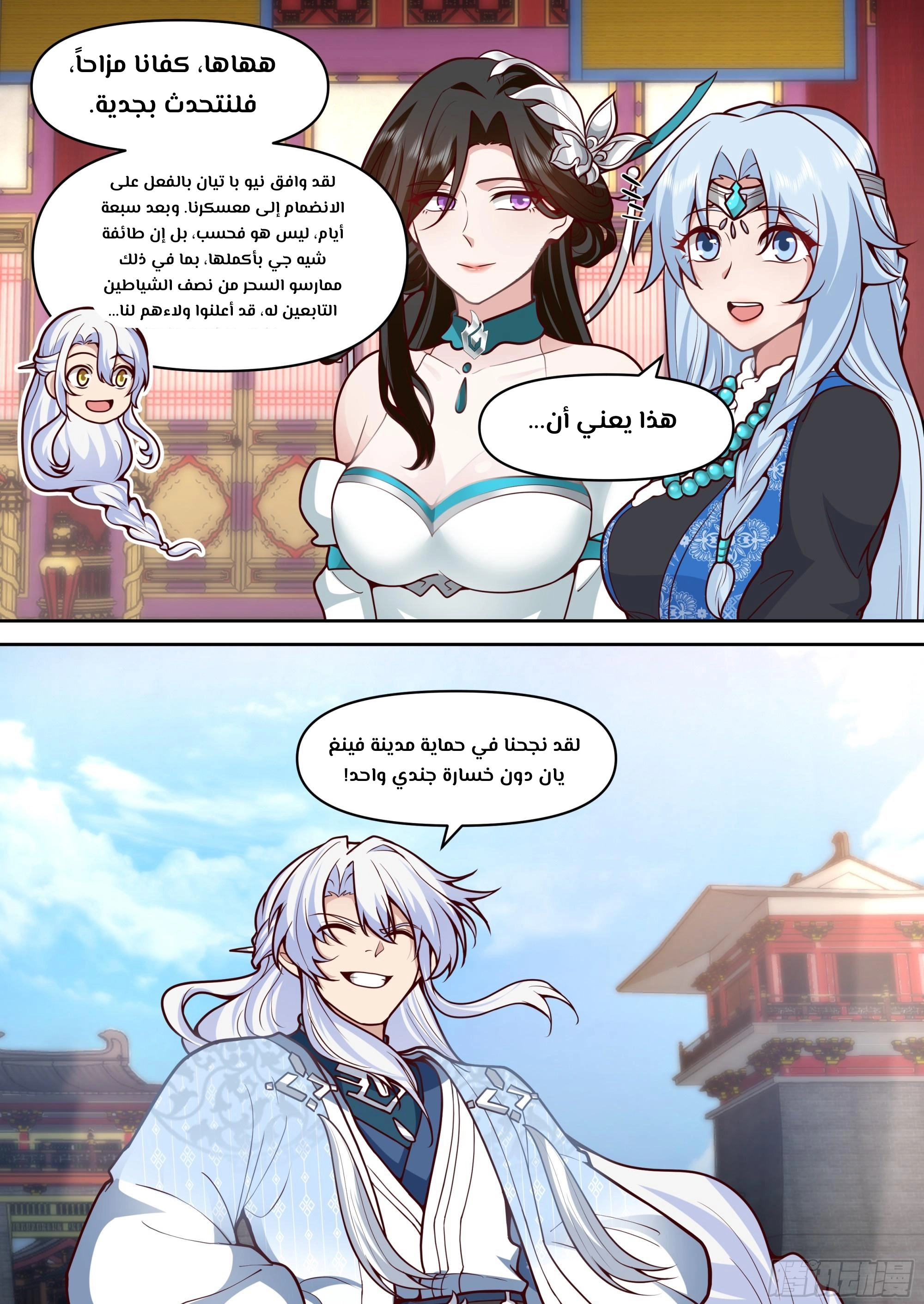 The villain’s senior brothers and sisters are all yandere الفصل 154 — صفحة 13