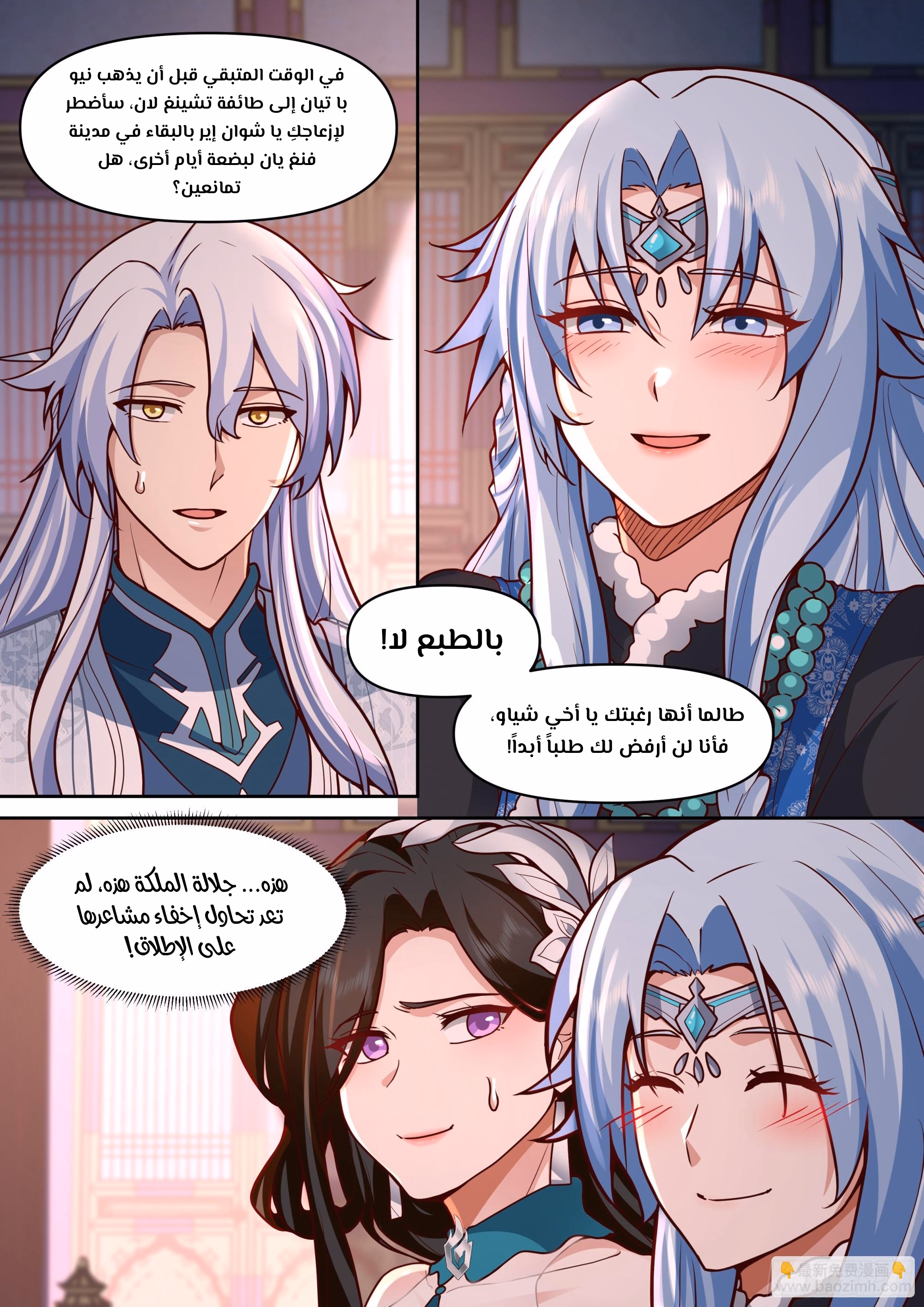The villain’s senior brothers and sisters are all yandere الفصل 155 — صفحة 2