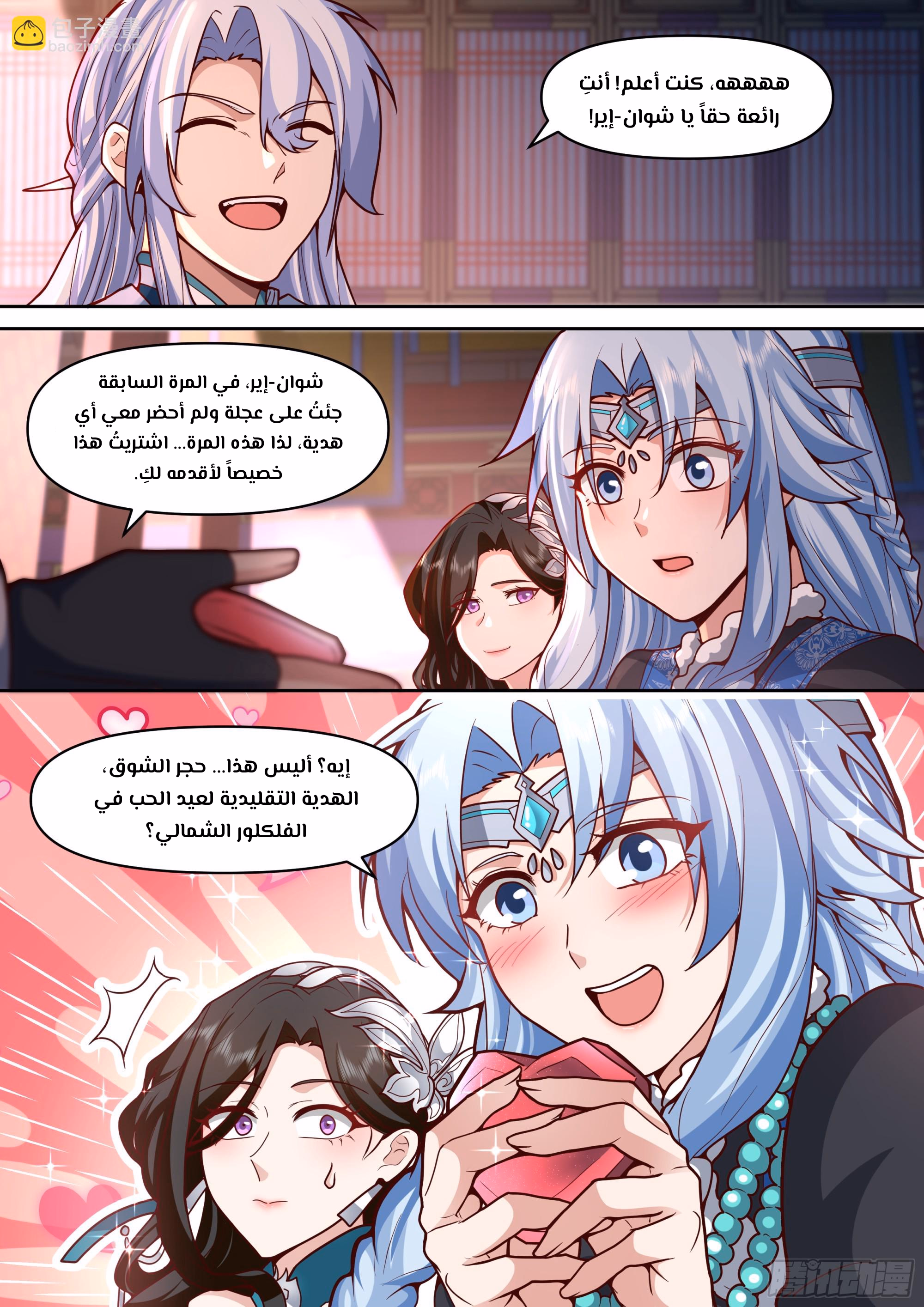 The villain’s senior brothers and sisters are all yandere الفصل 155 — صفحة 3