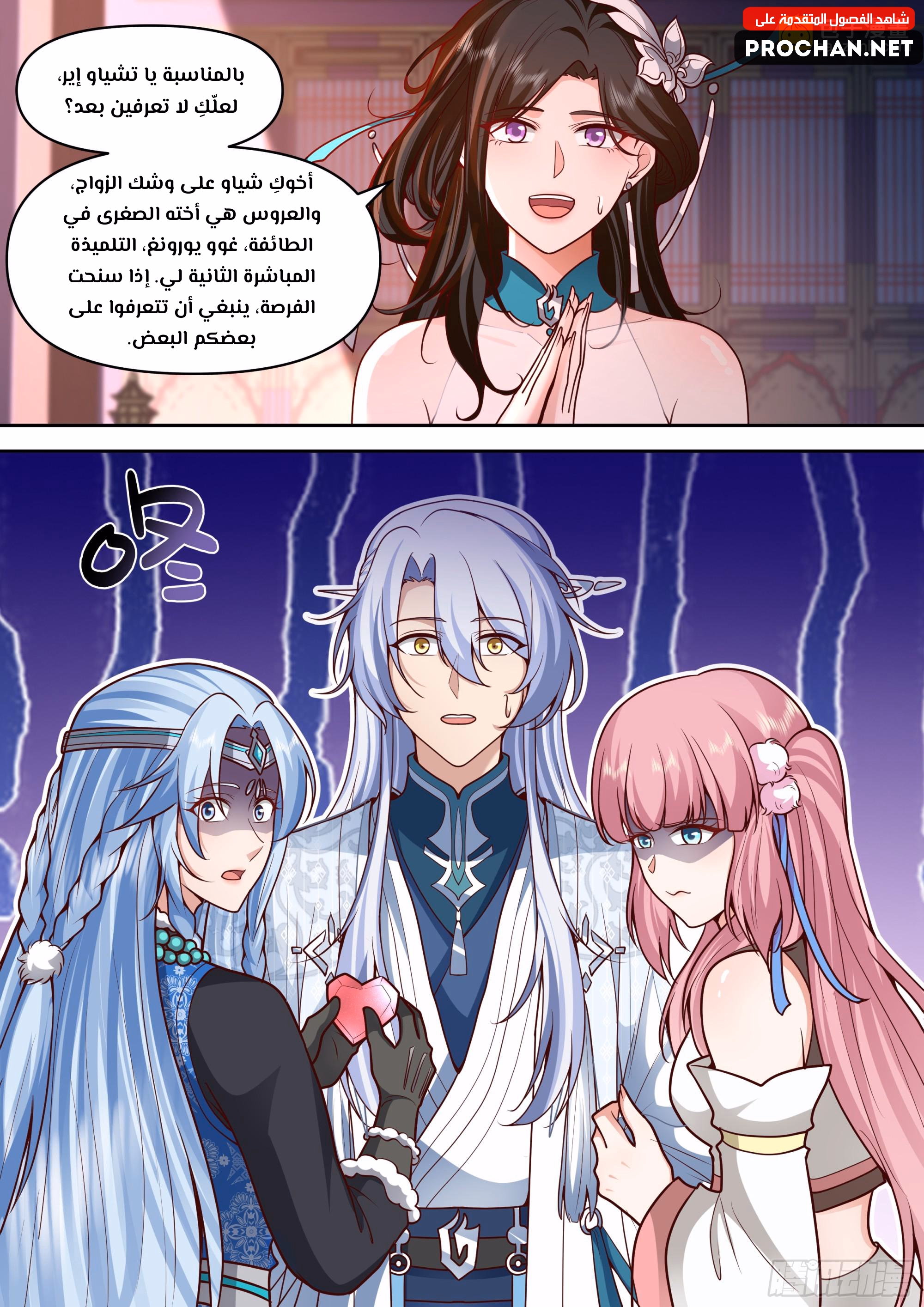 The villain’s senior brothers and sisters are all yandere الفصل 155 — صفحة 4