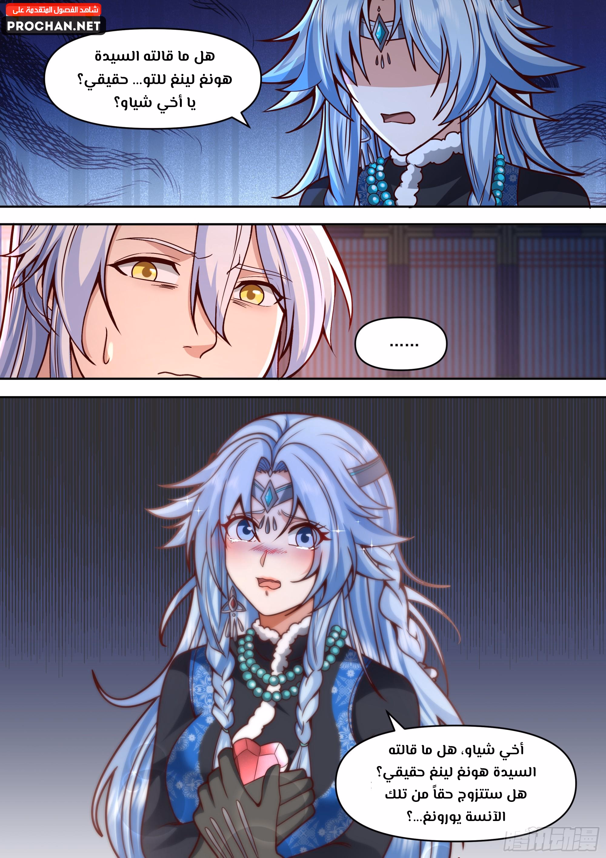 The villain’s senior brothers and sisters are all yandere الفصل 155 — صفحة 5