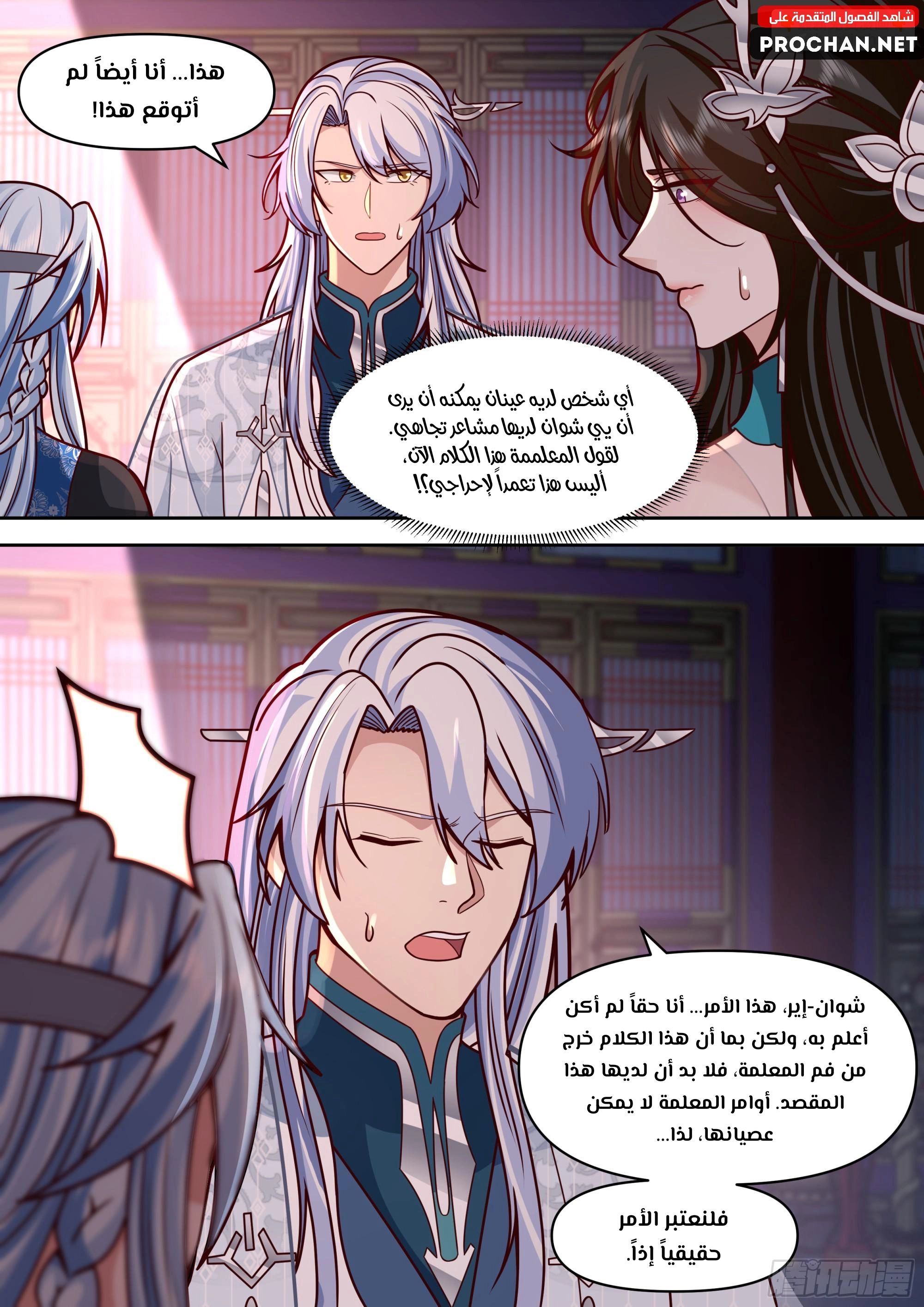 The villain’s senior brothers and sisters are all yandere الفصل 155 — صفحة 6