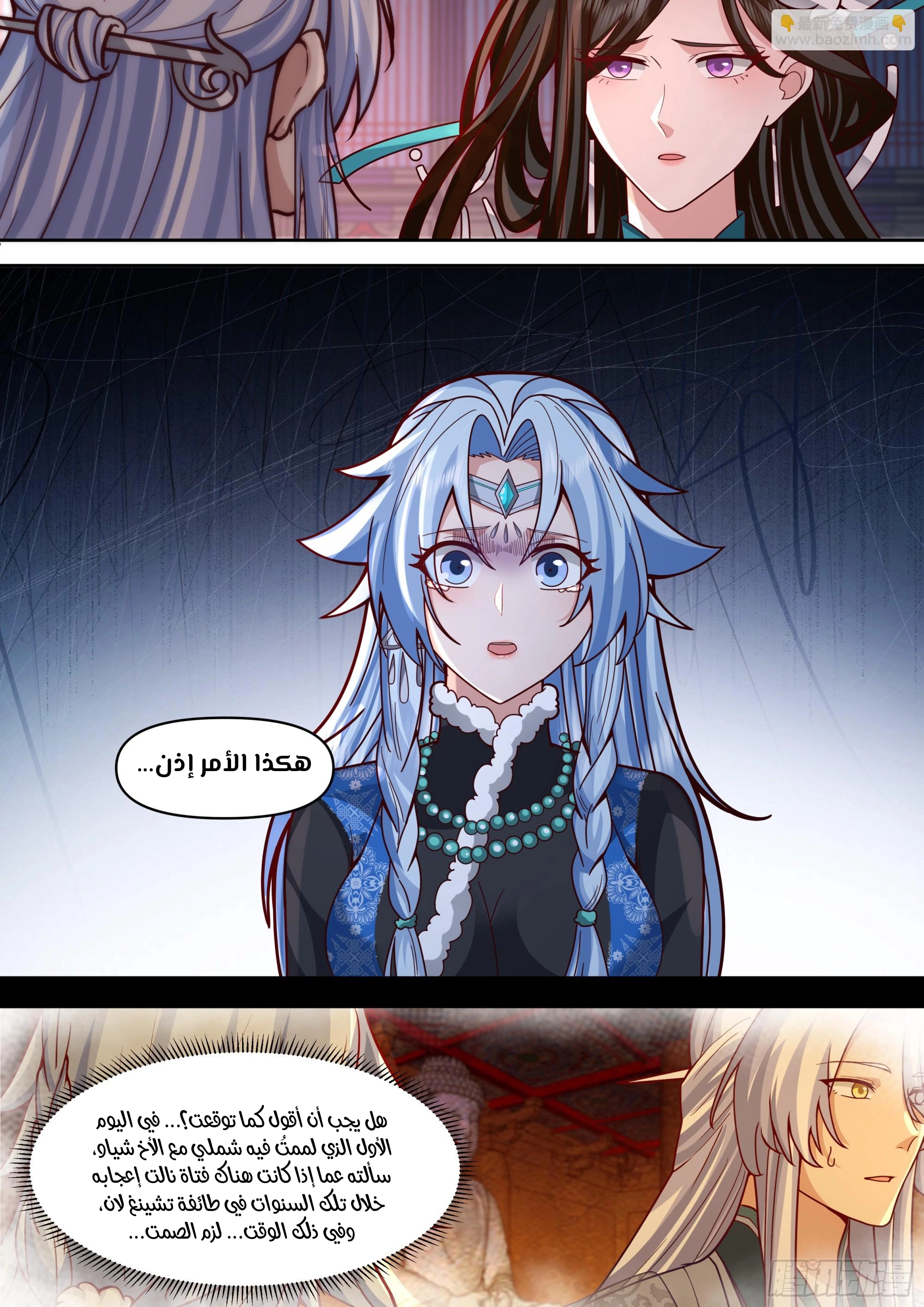 The villain’s senior brothers and sisters are all yandere الفصل 155 — صفحة 7