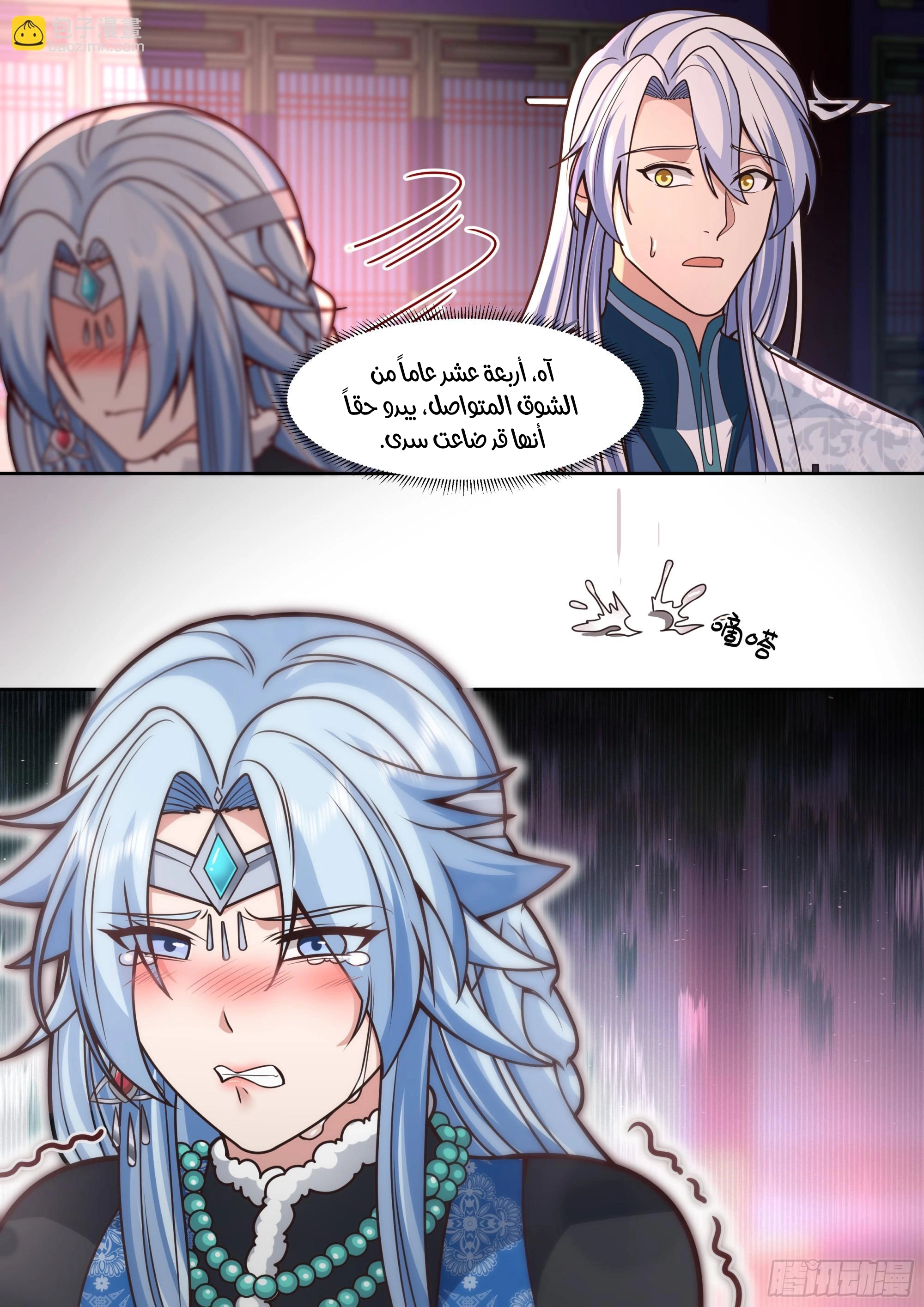 The villain’s senior brothers and sisters are all yandere الفصل 155 — صفحة 8