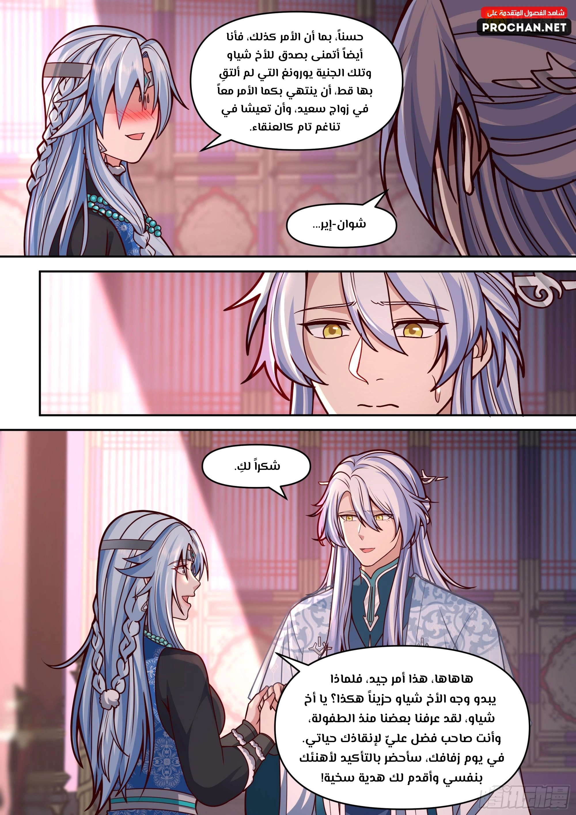The villain’s senior brothers and sisters are all yandere الفصل 155 — صفحة 9