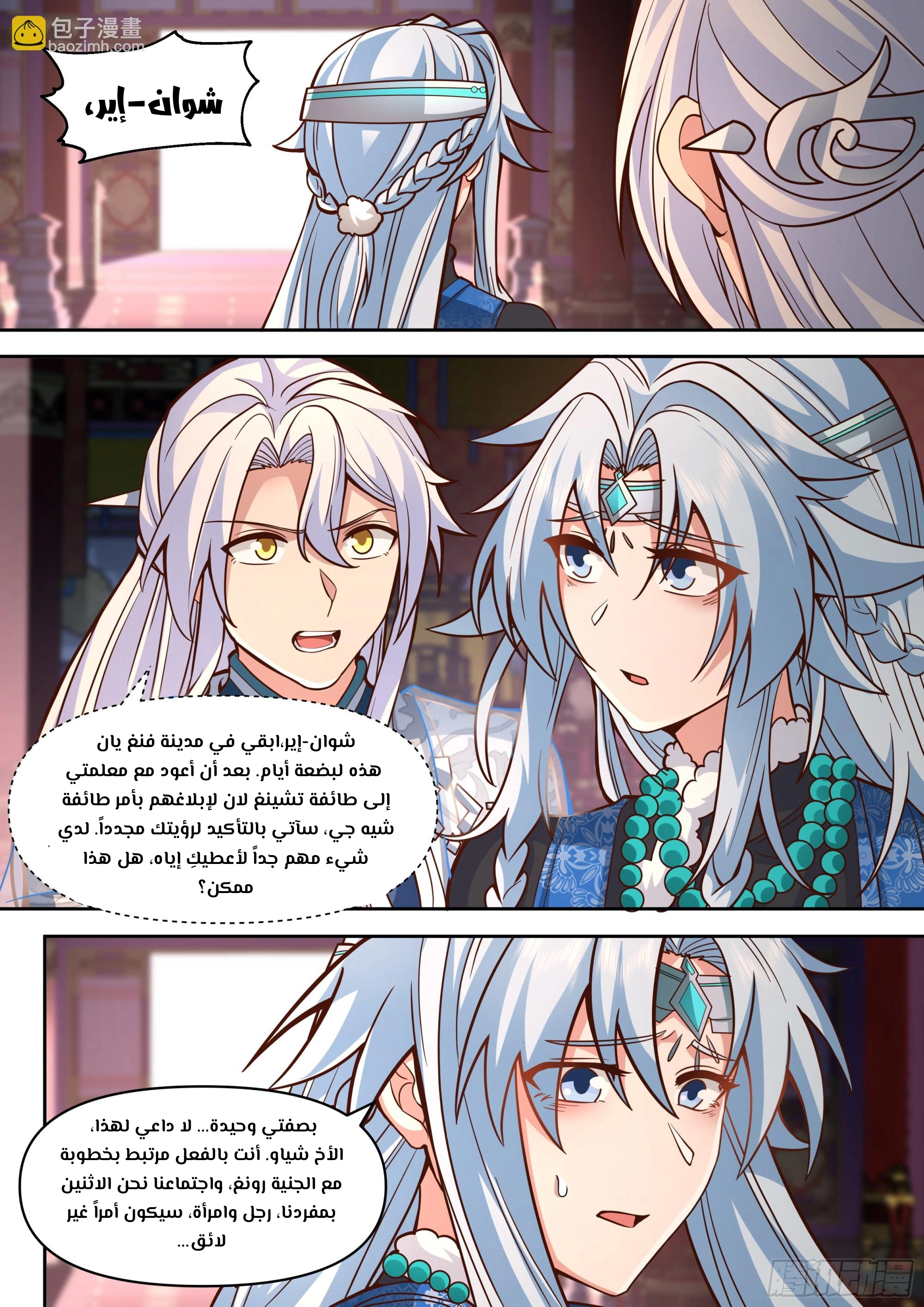 The villain’s senior brothers and sisters are all yandere الفصل 155 — صفحة 11