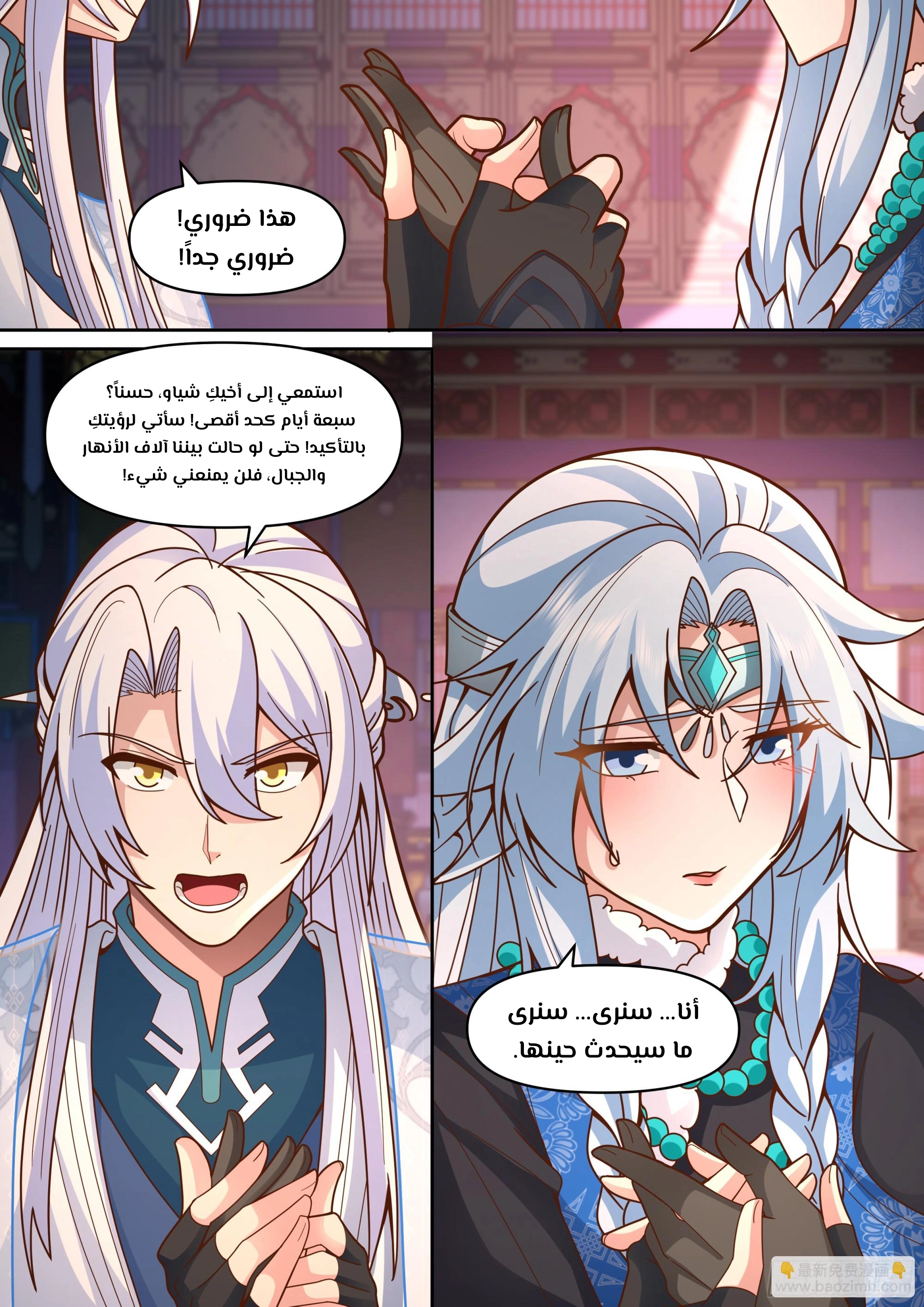 The villain’s senior brothers and sisters are all yandere الفصل 155 — صفحة 12