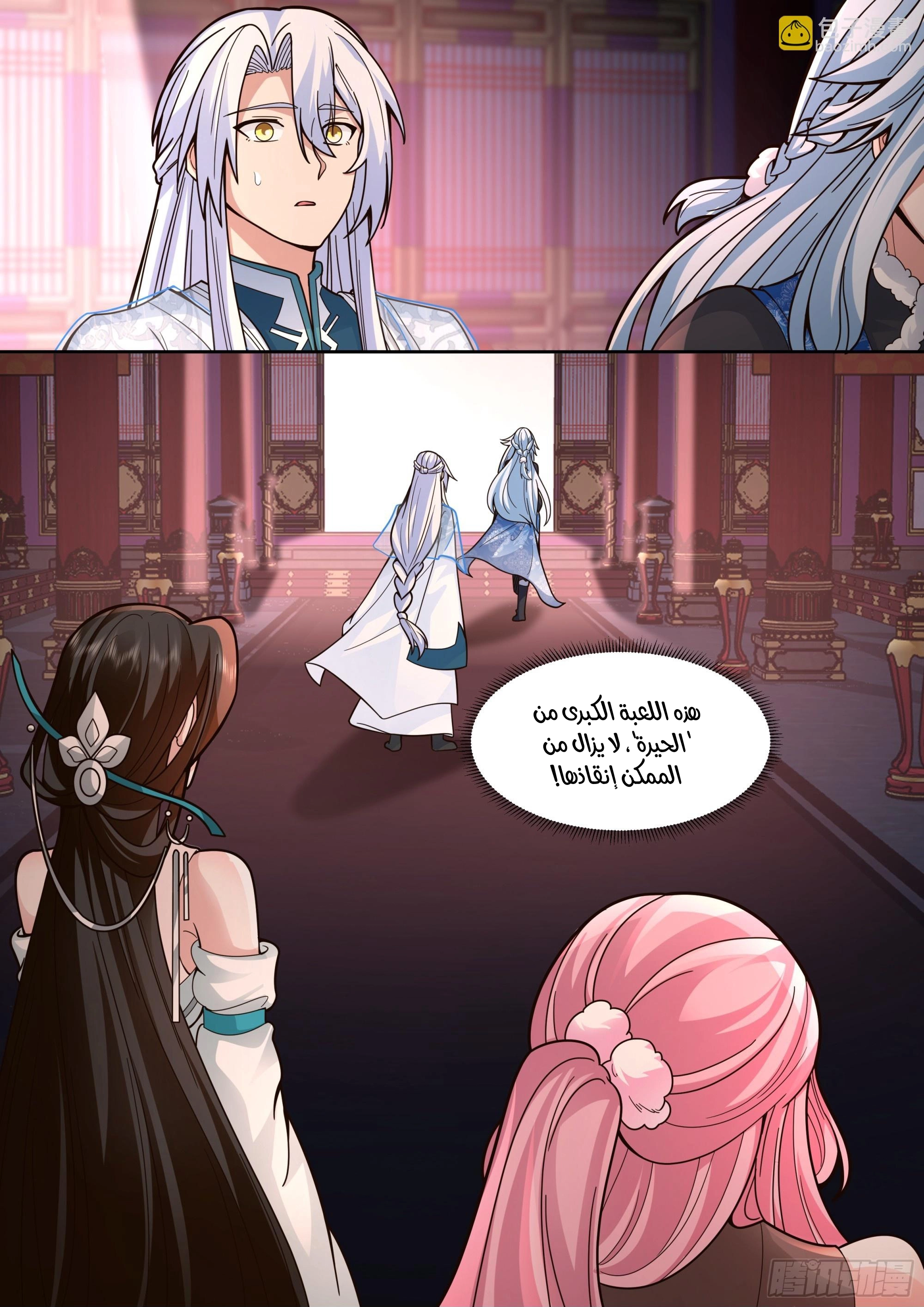 The villain’s senior brothers and sisters are all yandere الفصل 155 — صفحة 13
