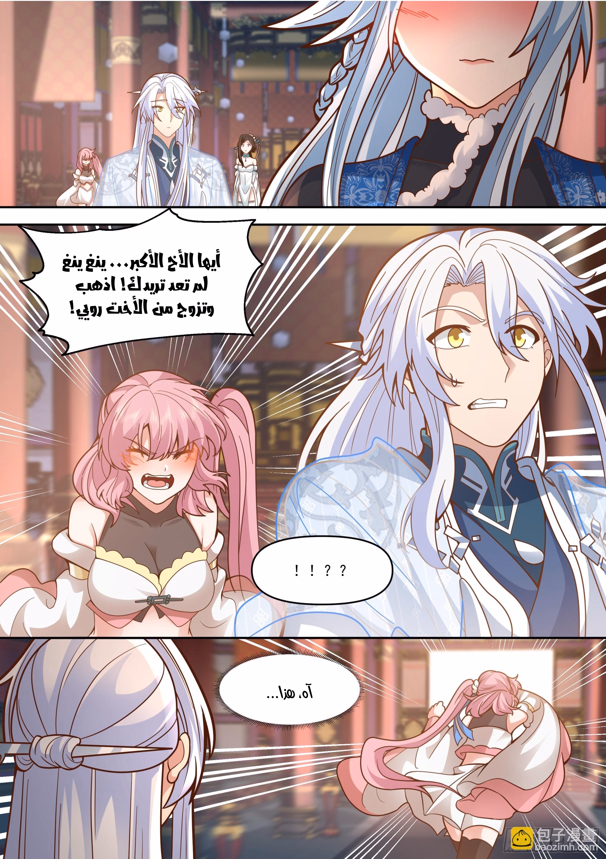 The villain’s senior brothers and sisters are all yandere الفصل 156 — صفحة 2