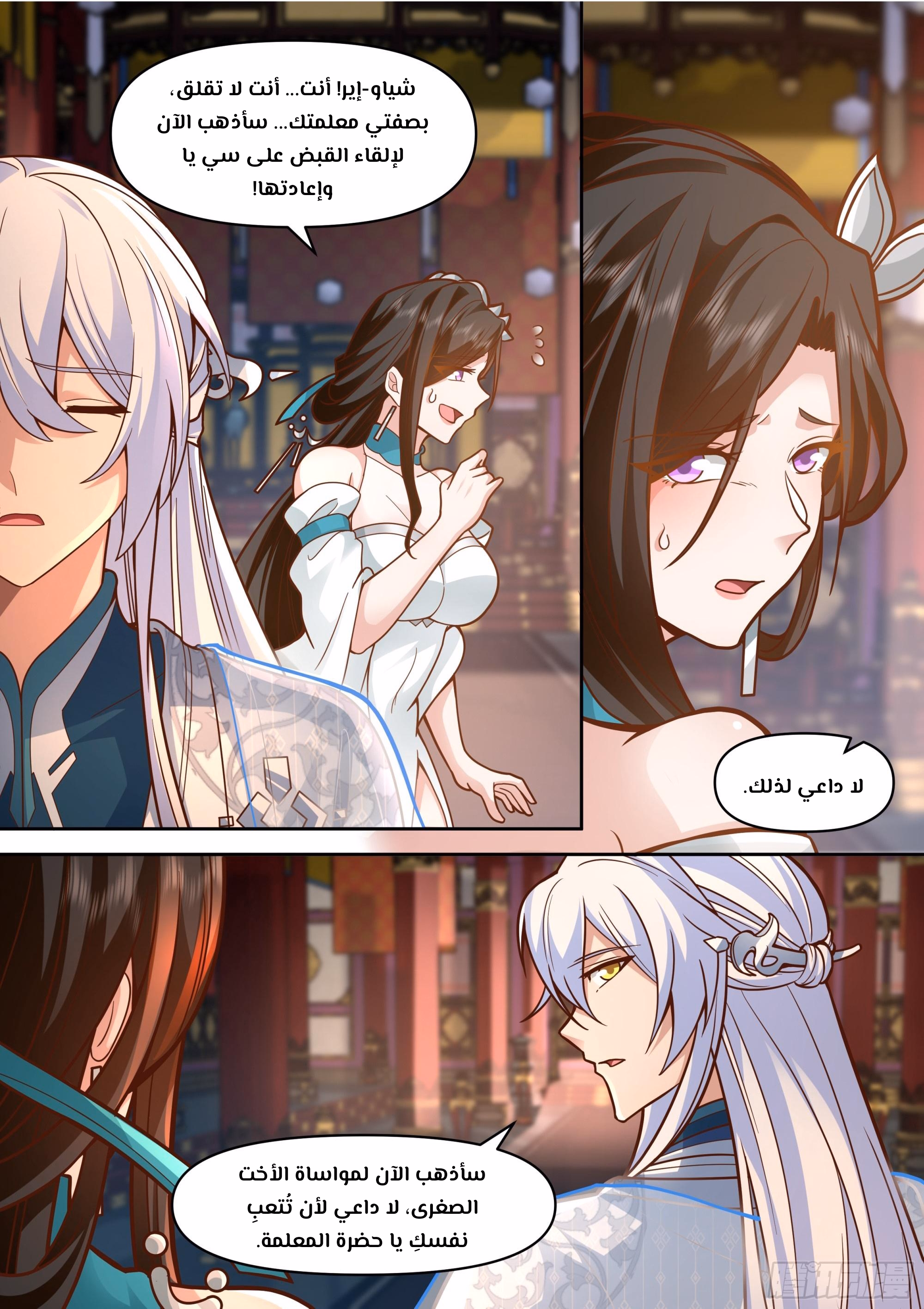 The villain’s senior brothers and sisters are all yandere الفصل 156 — صفحة 3