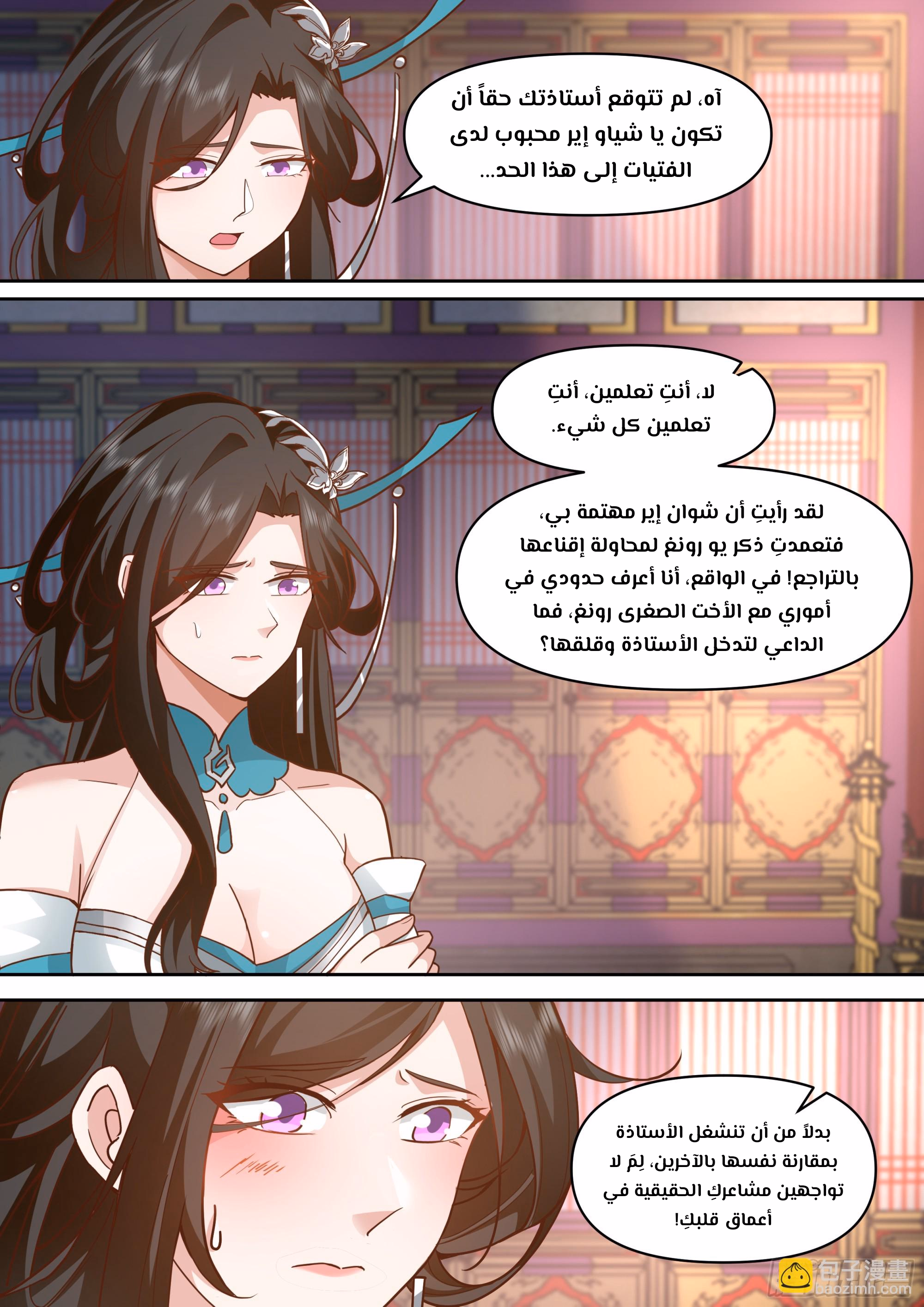 The villain’s senior brothers and sisters are all yandere الفصل 156 — صفحة 4