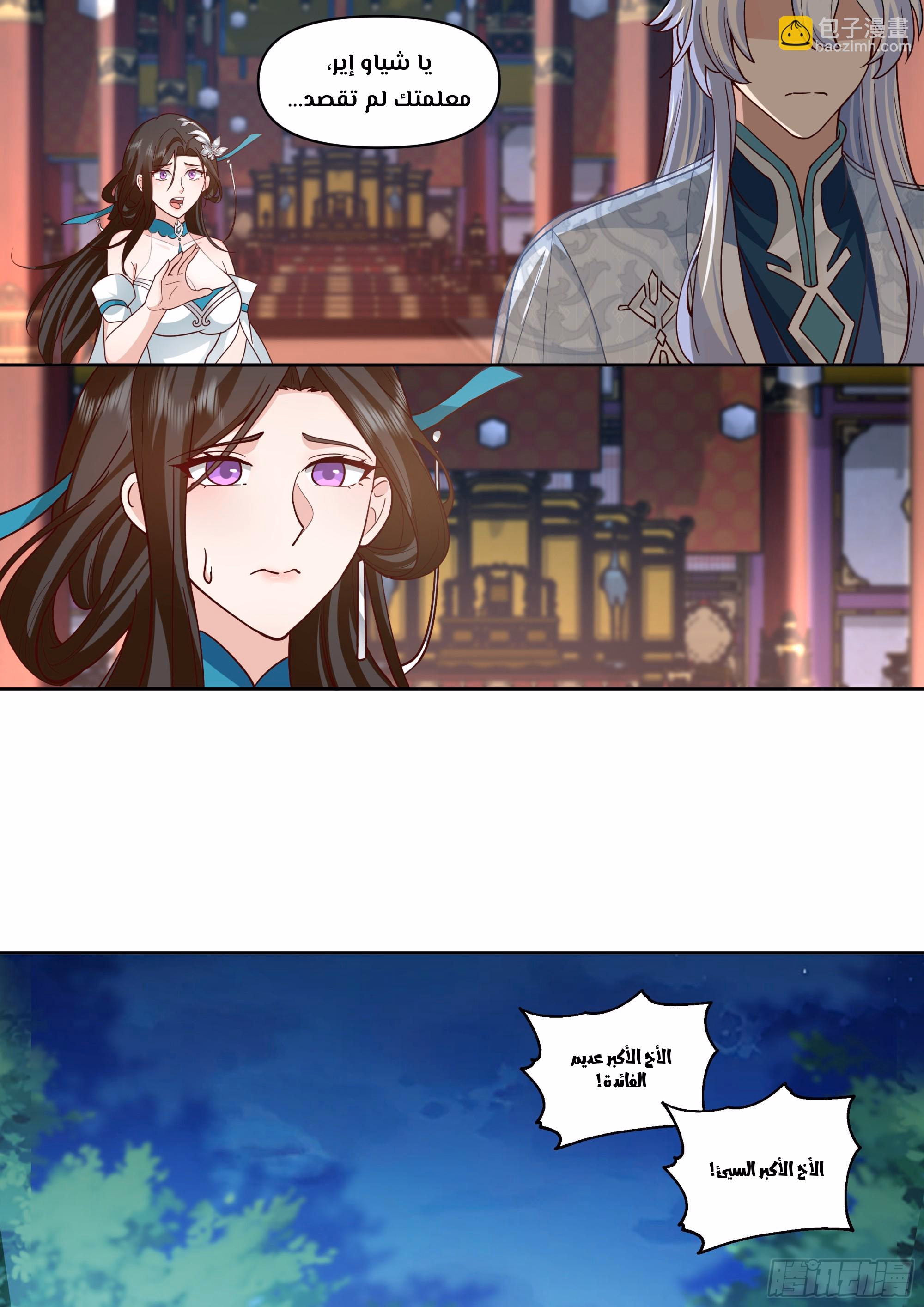 The villain’s senior brothers and sisters are all yandere الفصل 156 — صفحة 5