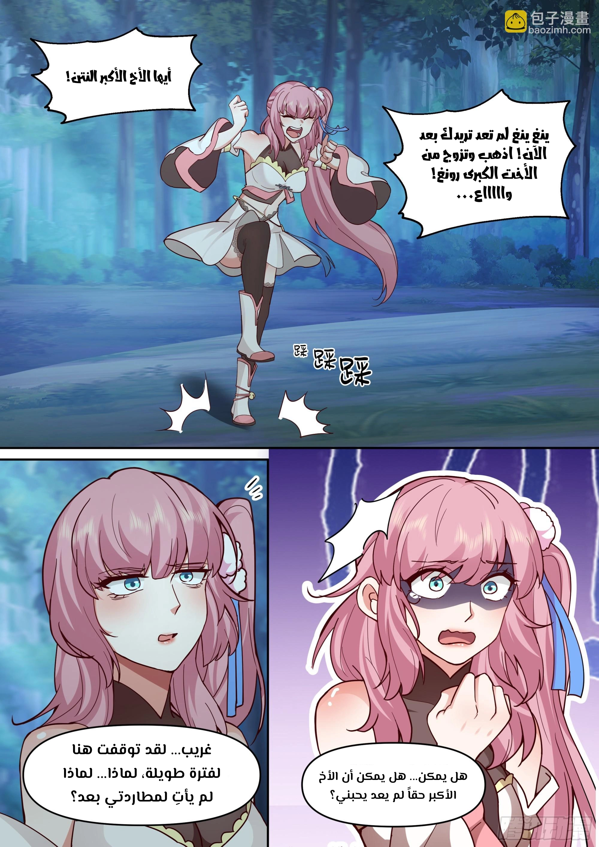 The villain’s senior brothers and sisters are all yandere الفصل 156 — صفحة 6