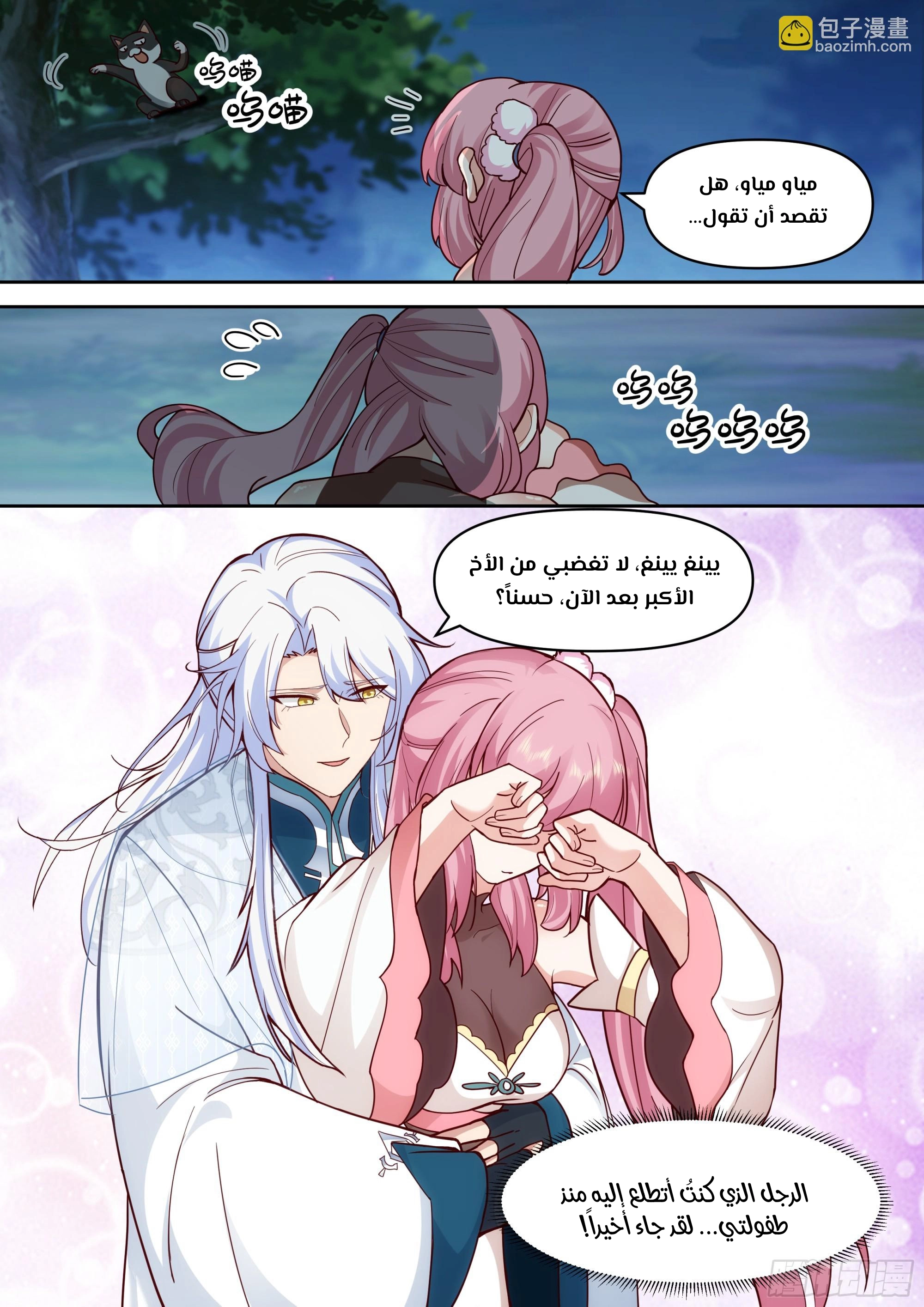 The villain’s senior brothers and sisters are all yandere الفصل 156 — صفحة 7