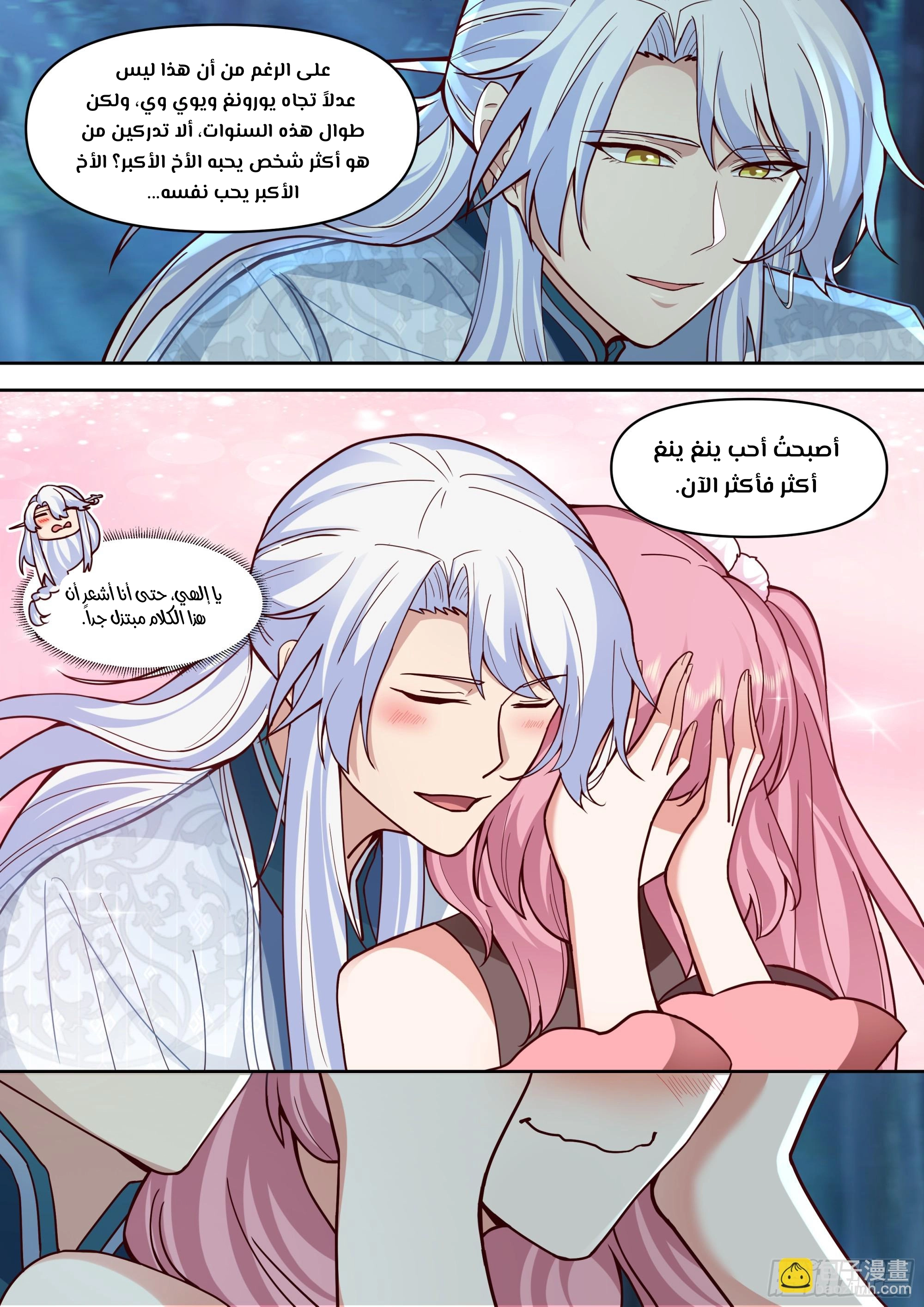The villain’s senior brothers and sisters are all yandere الفصل 156 — صفحة 8