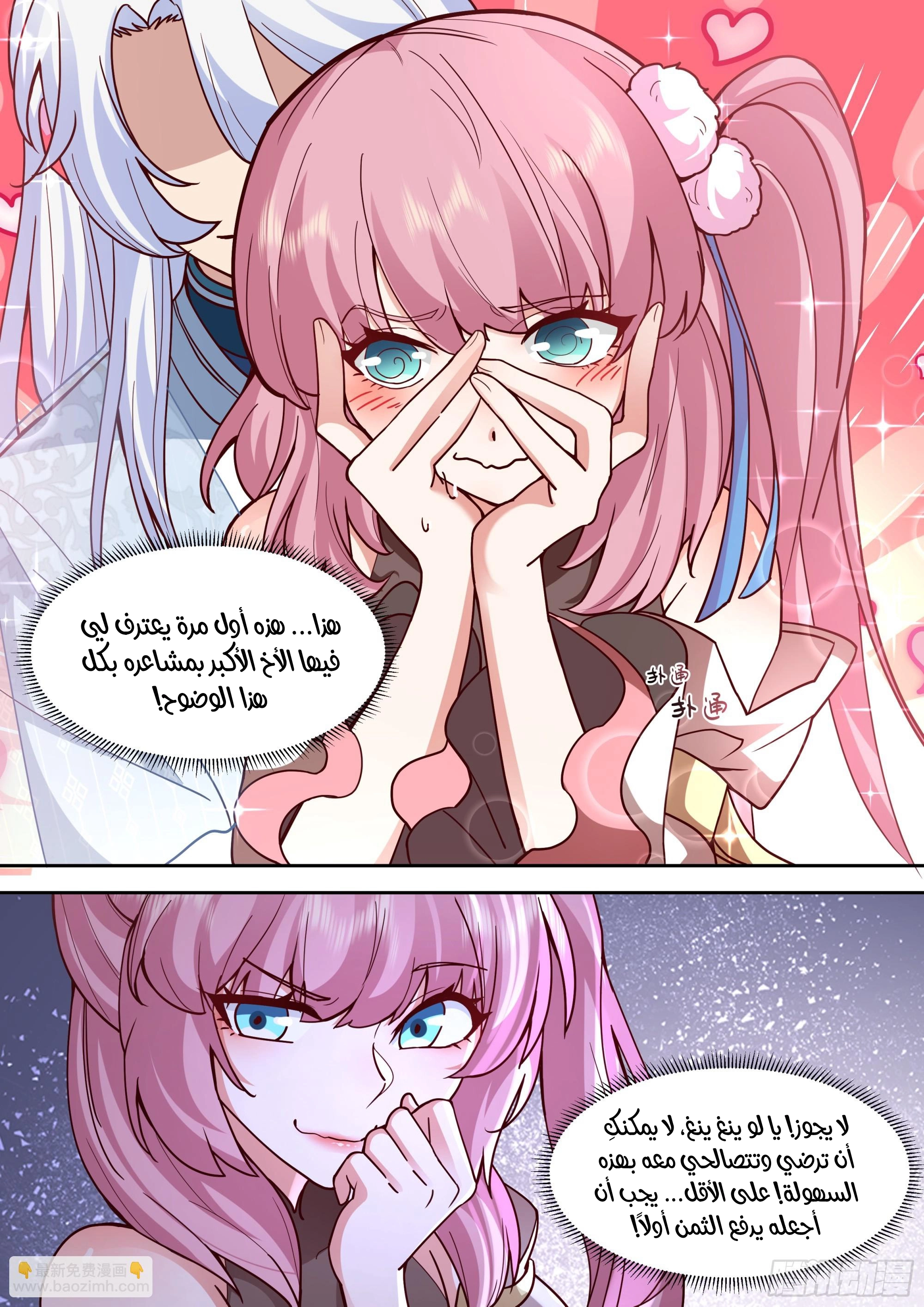 The villain’s senior brothers and sisters are all yandere الفصل 156 — صفحة 9