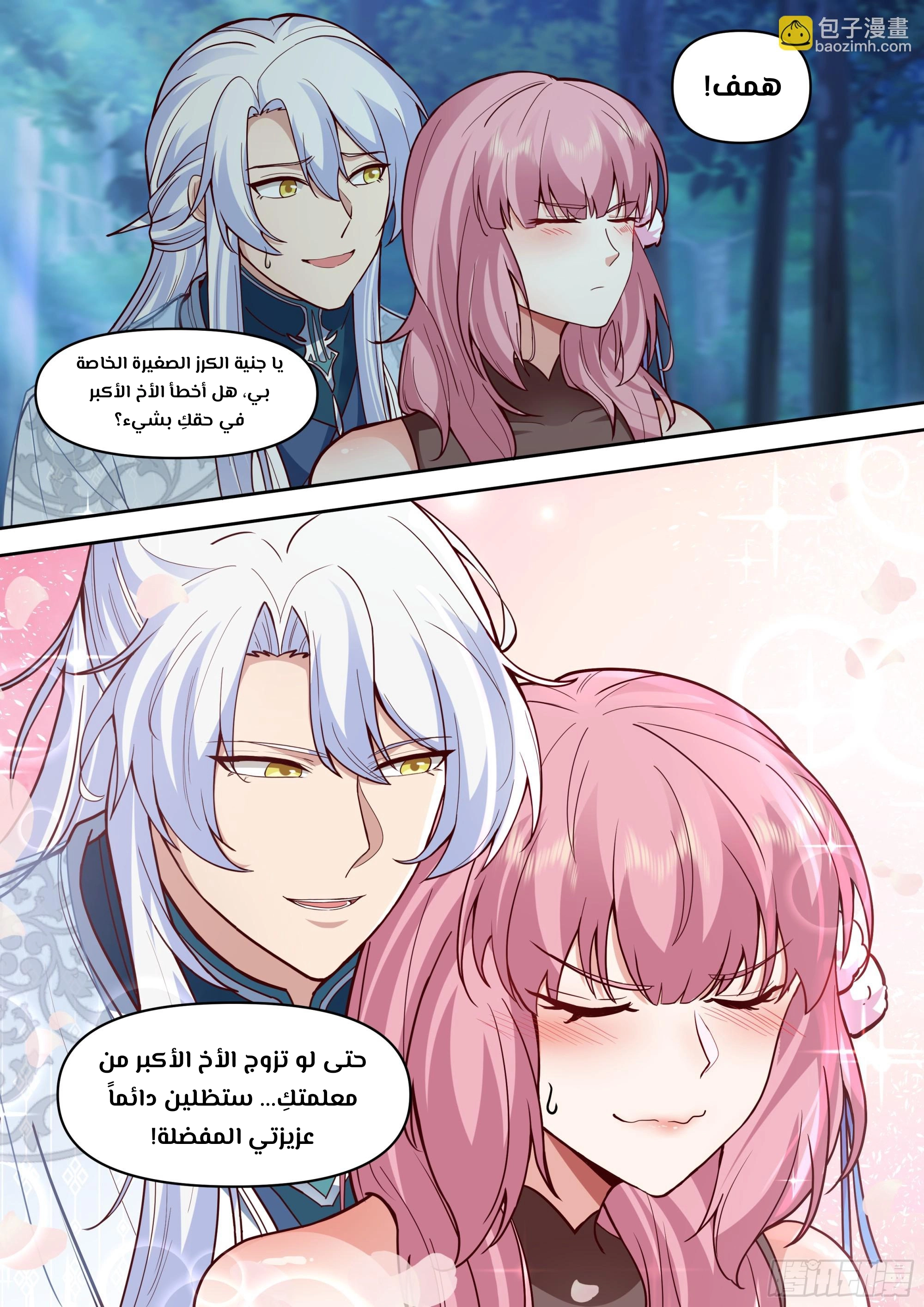 The villain’s senior brothers and sisters are all yandere الفصل 156 — صفحة 10