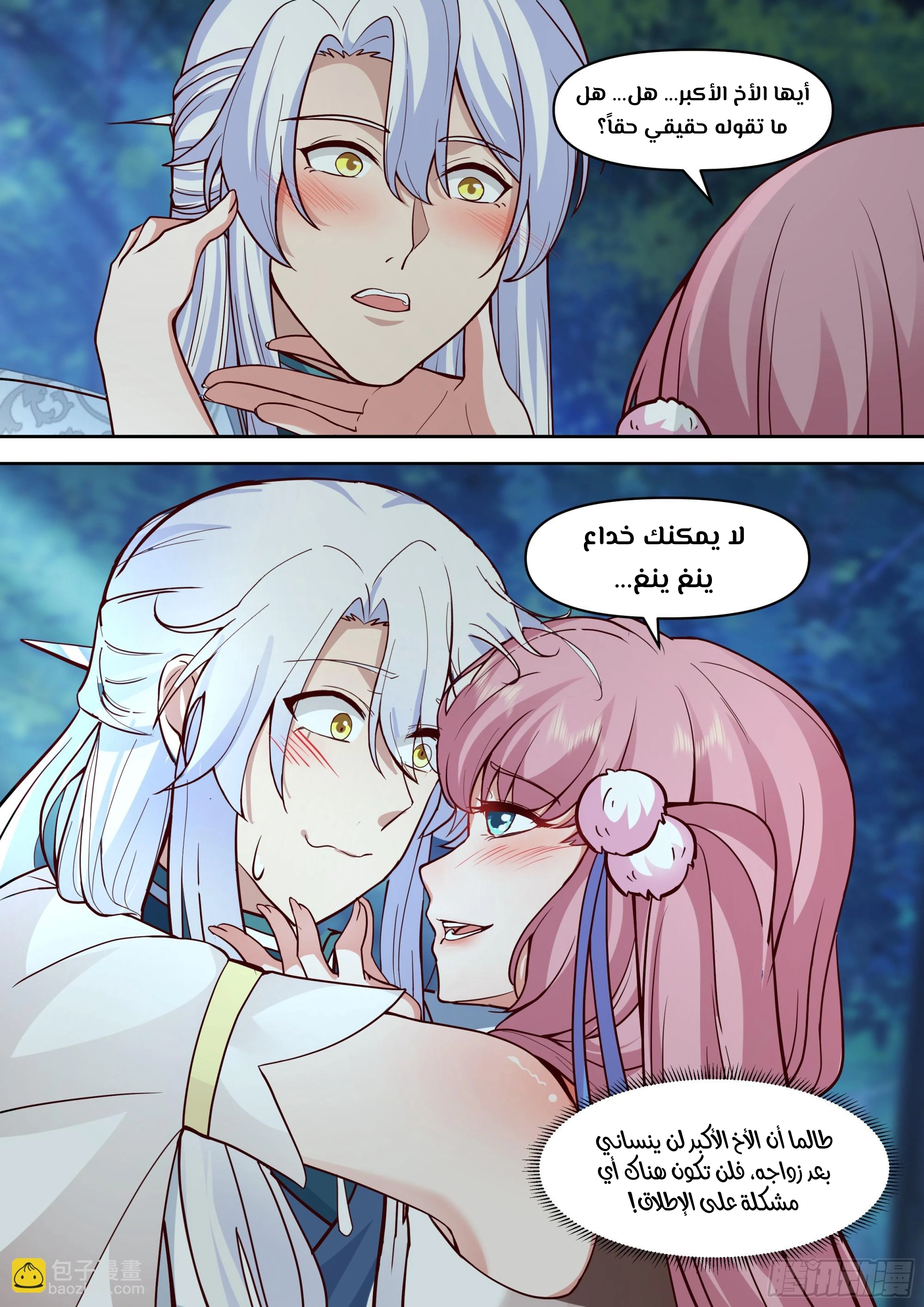 The villain’s senior brothers and sisters are all yandere الفصل 156 — صفحة 11