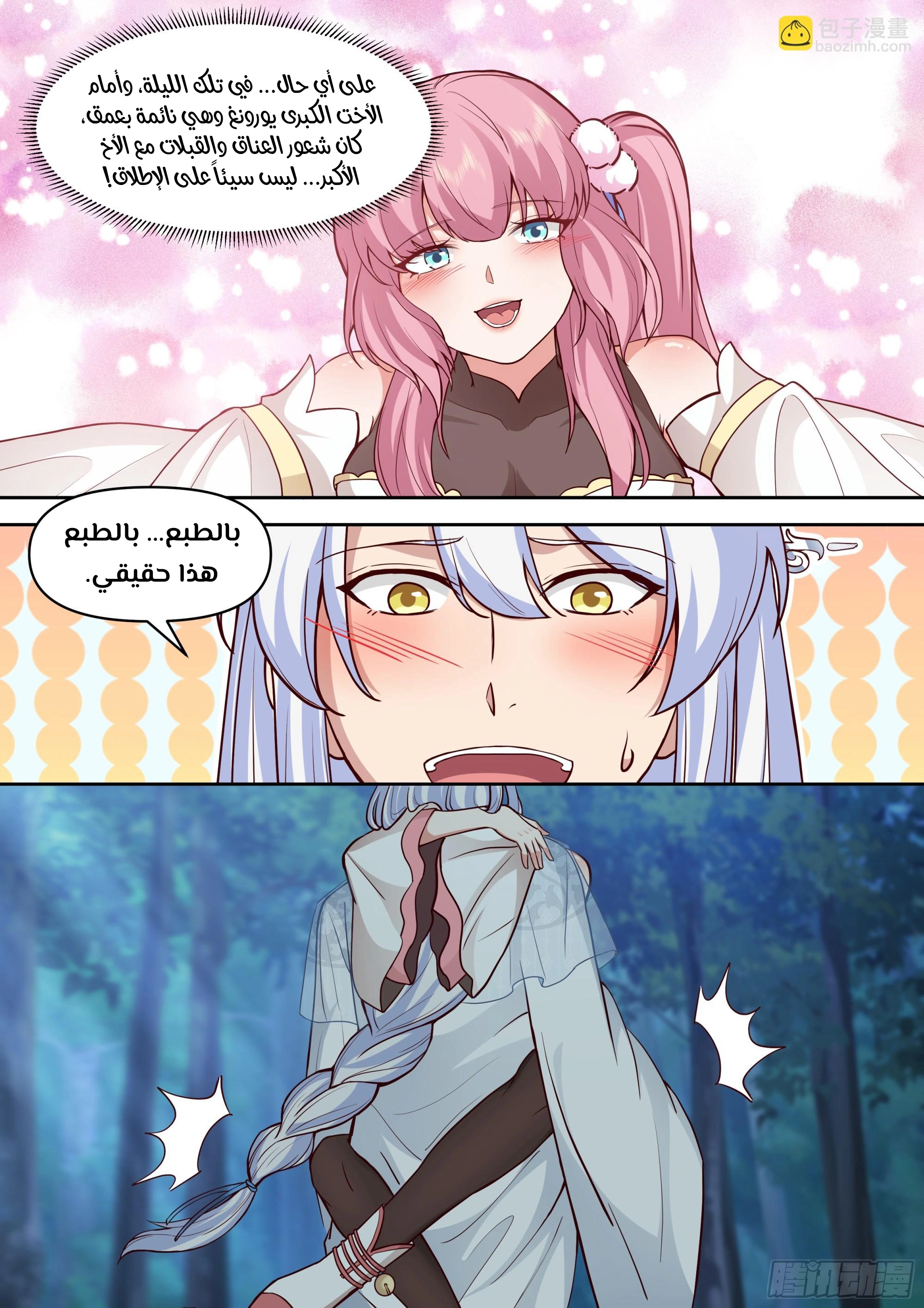 The villain’s senior brothers and sisters are all yandere الفصل 156 — صفحة 12