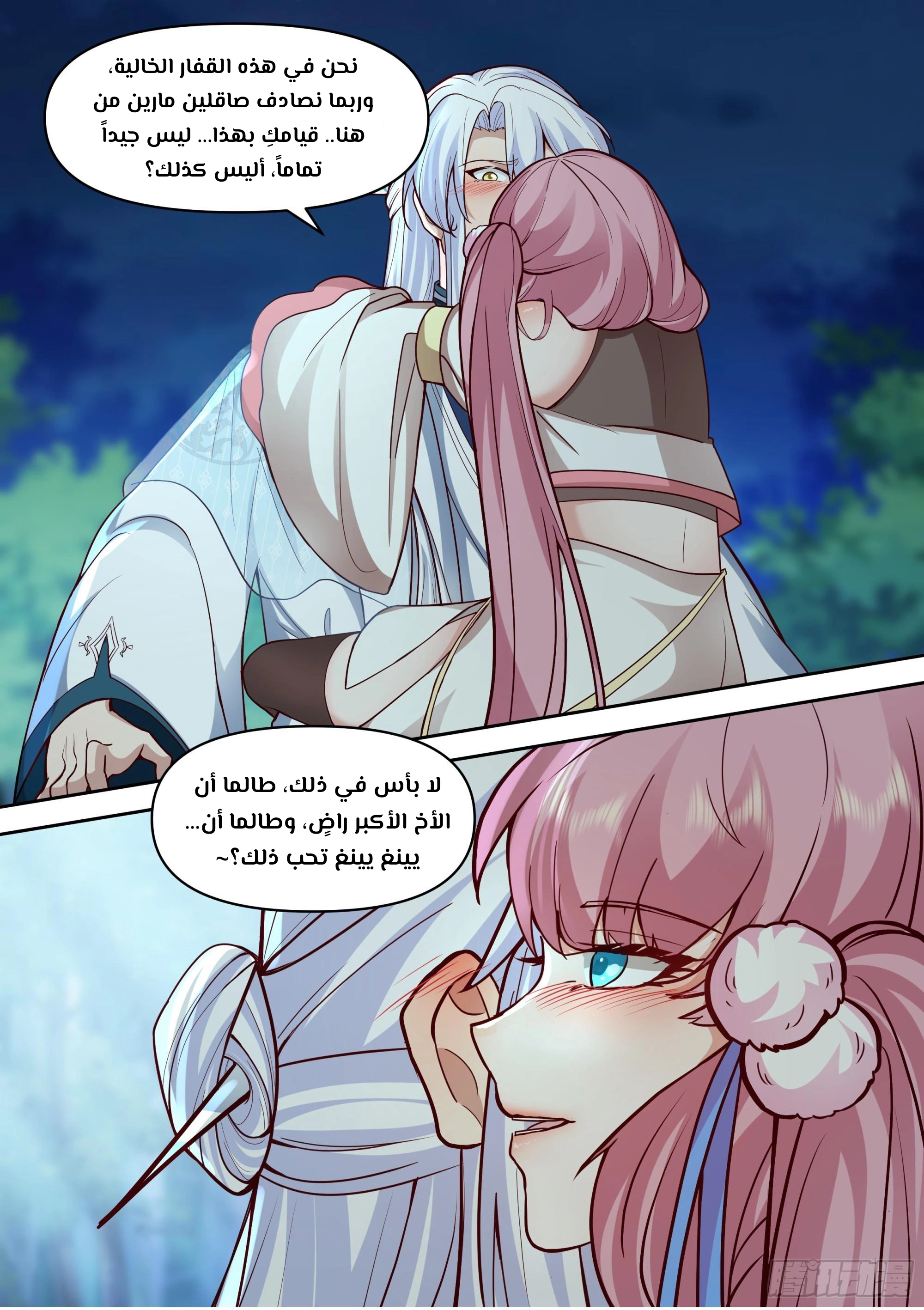 The villain’s senior brothers and sisters are all yandere الفصل 156 — صفحة 13