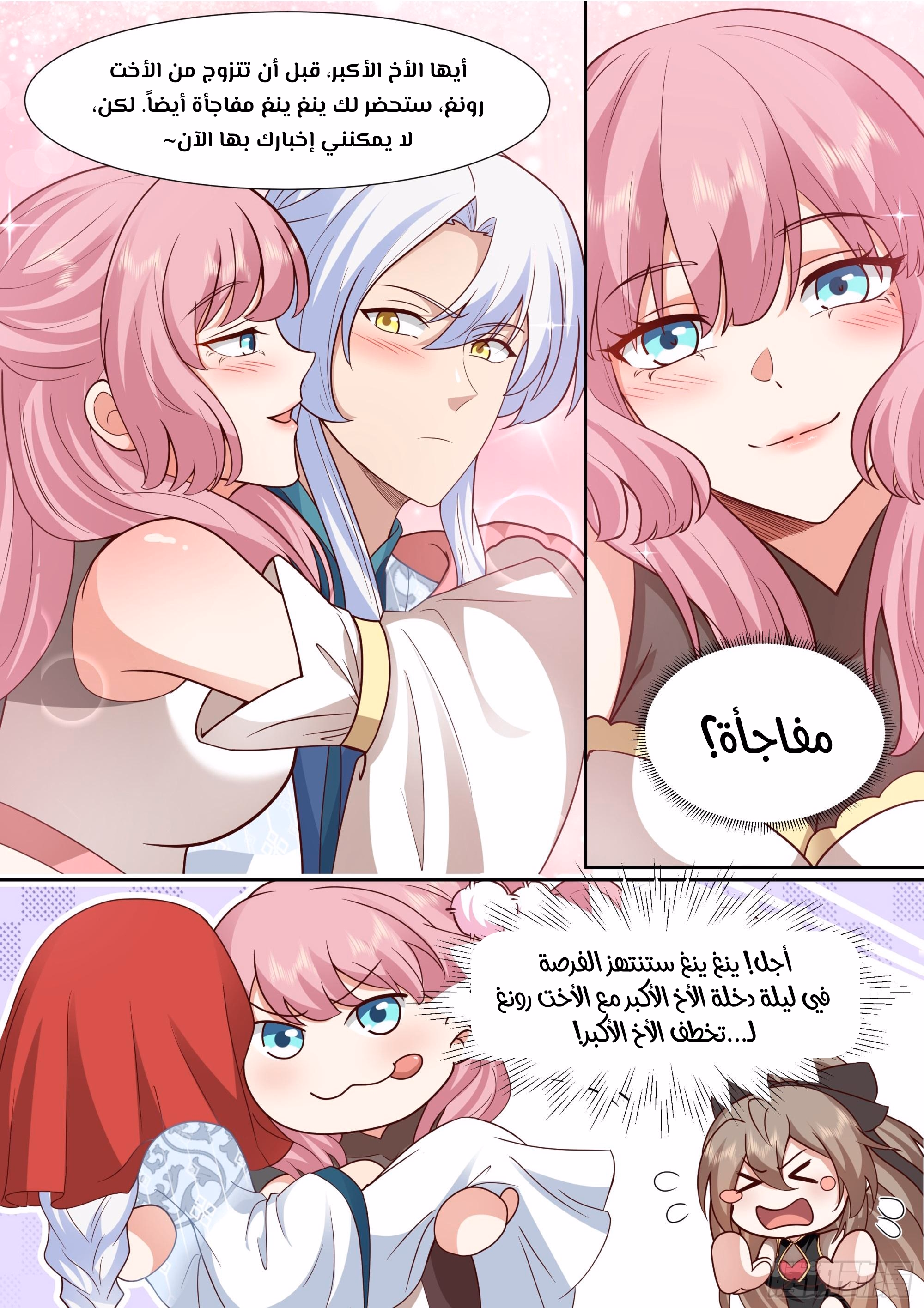 The villain’s senior brothers and sisters are all yandere الفصل 157 — صفحة 2