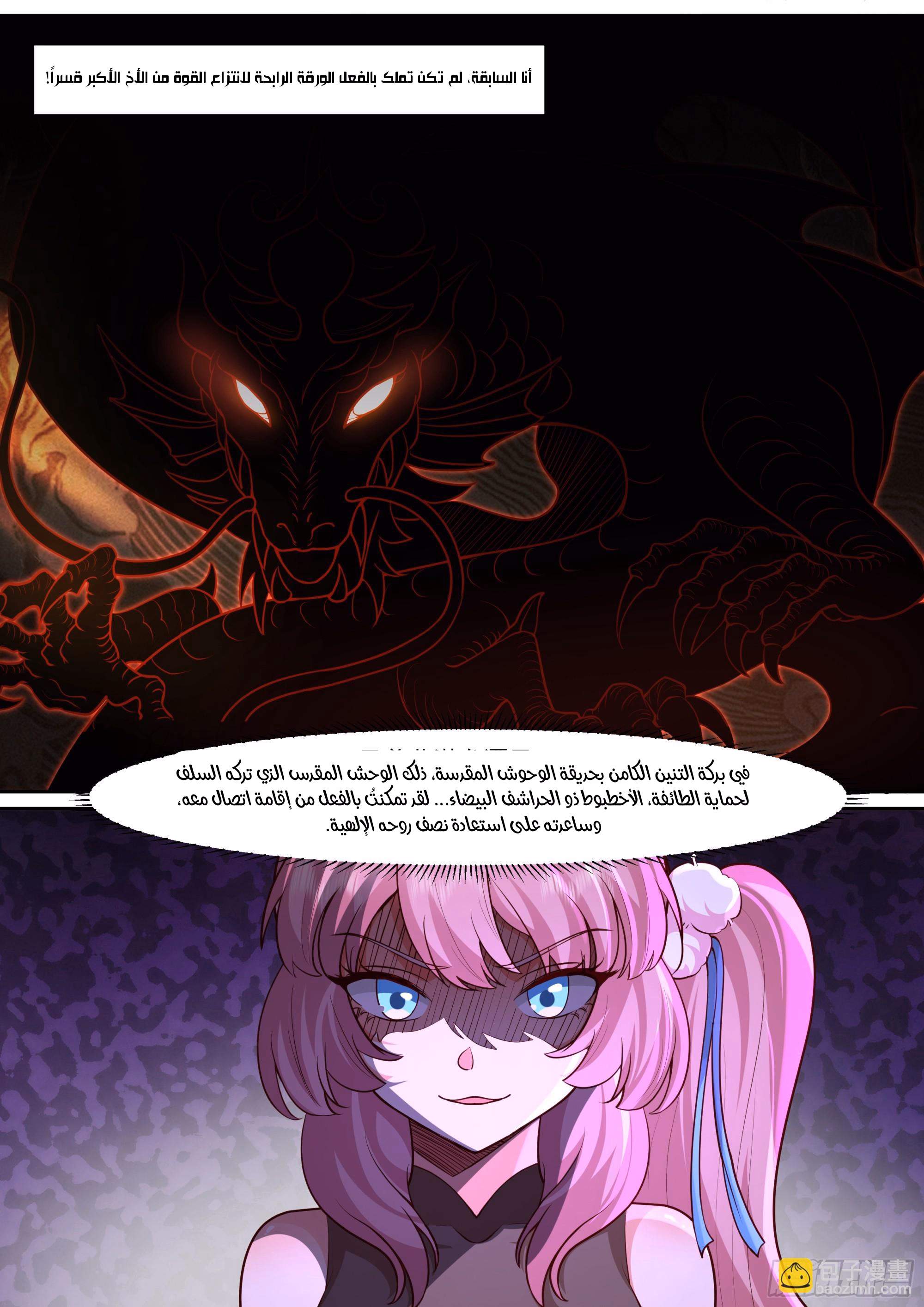 The villain’s senior brothers and sisters are all yandere الفصل 157 — صفحة 3
